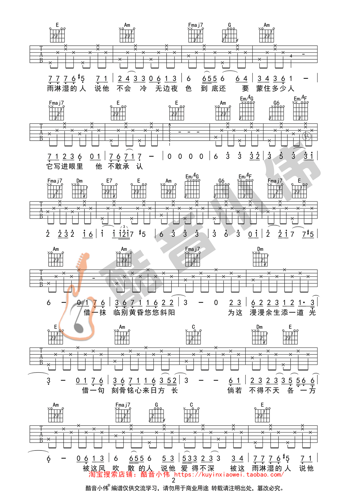 借吉他谱 毛不易