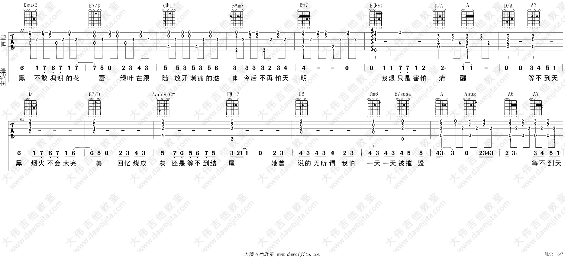 她说吉他谱 弹唱教学