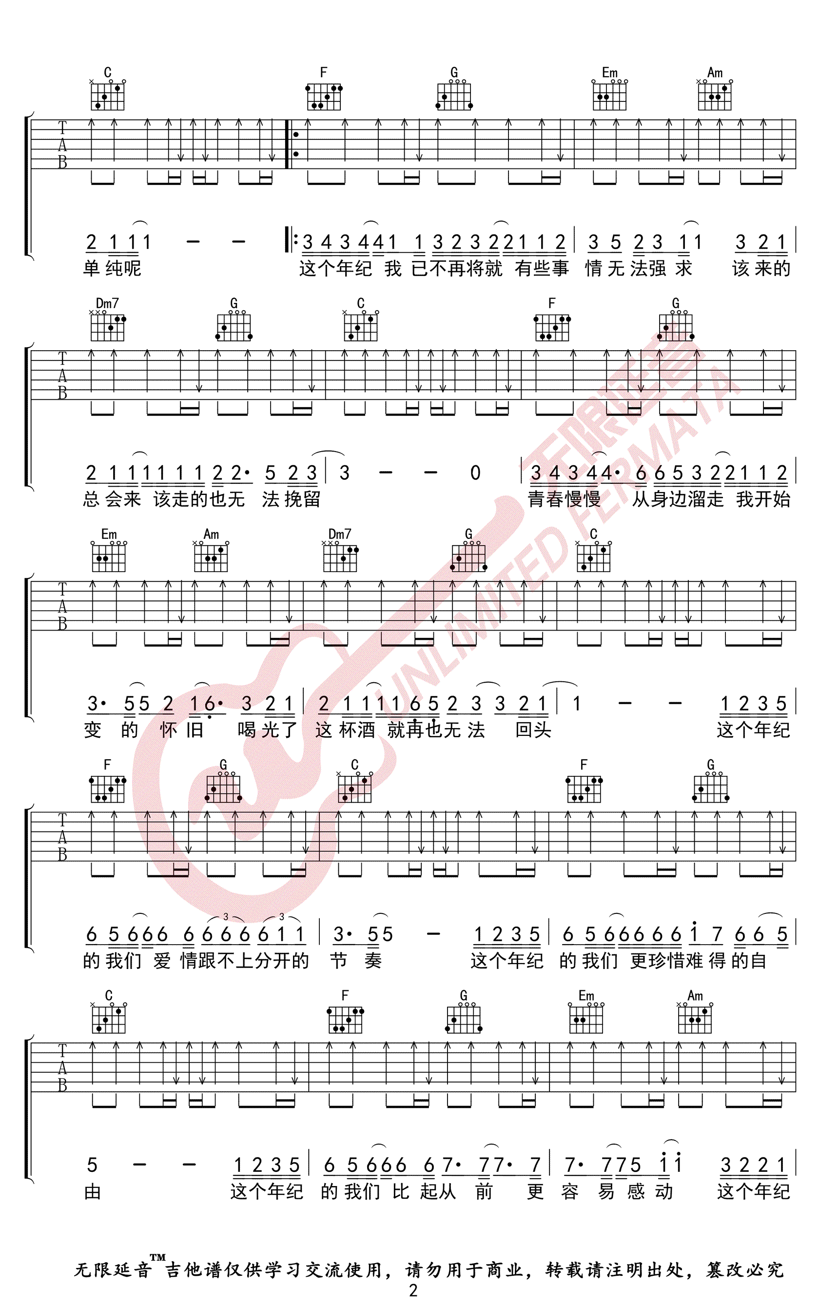 齐一《这个年纪》吉他谱-2