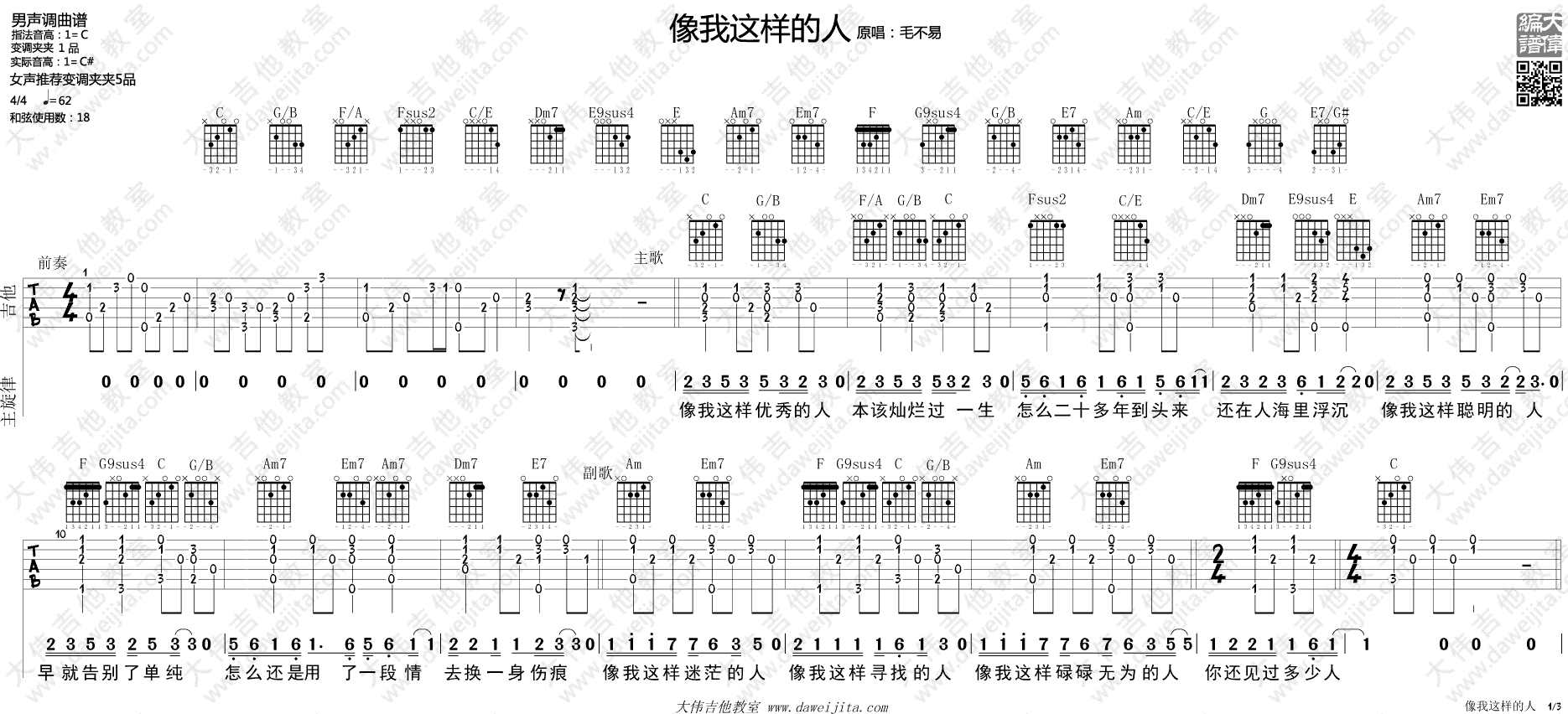 像我这样的人吉他谱 毛不易 C调弹