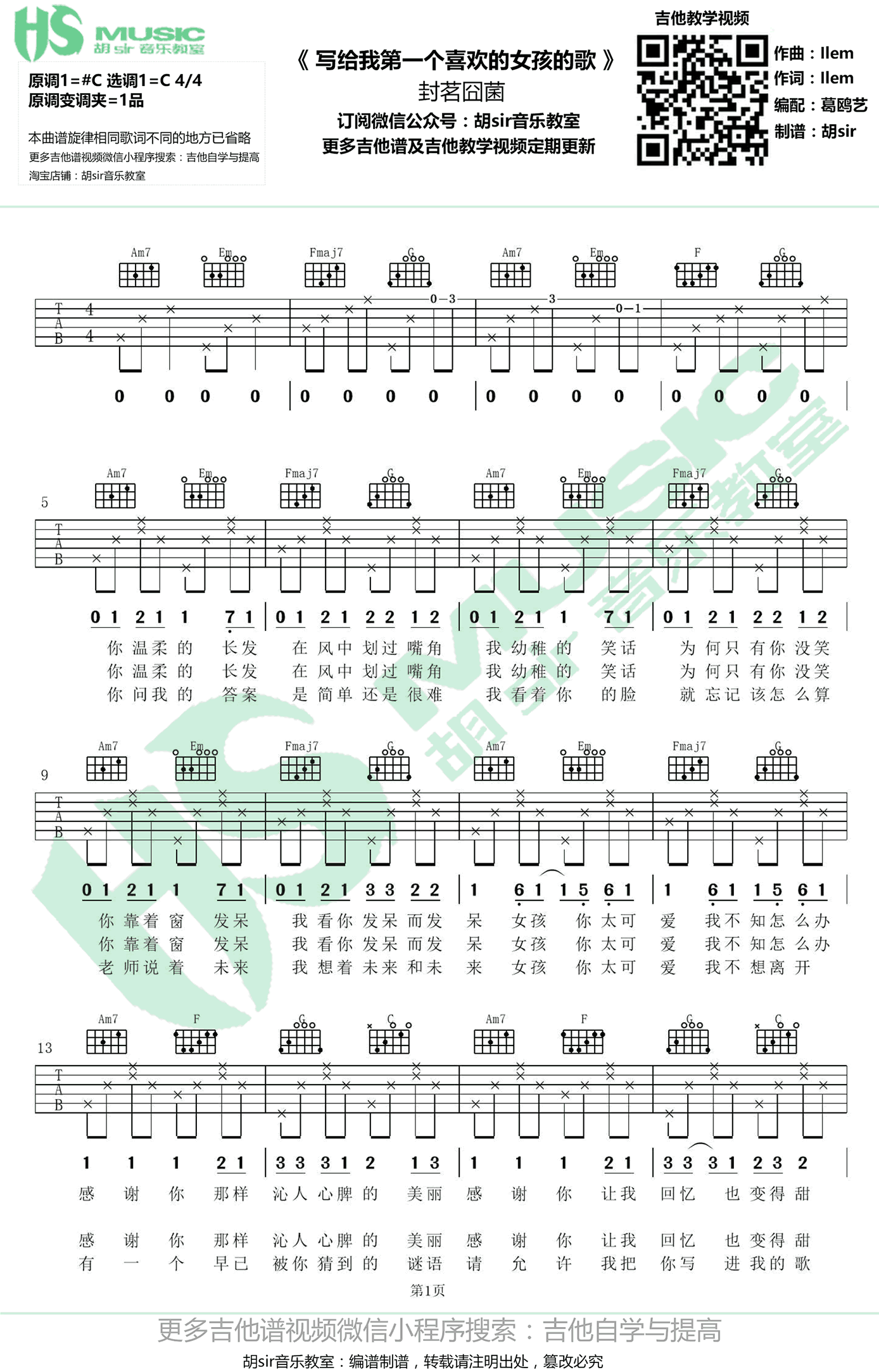 封茗囧菌 写给我第一个喜欢的女孩的歌吉他谱1