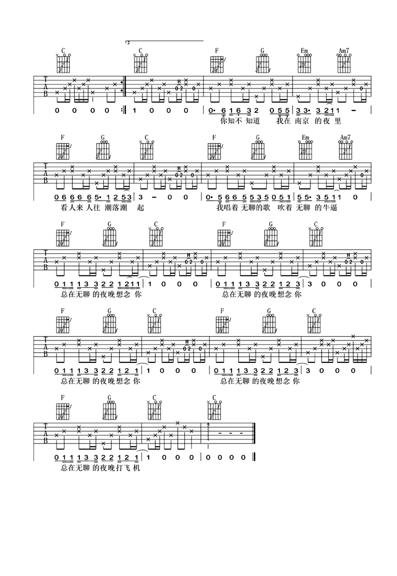 我在南京的夜里吉他谱3