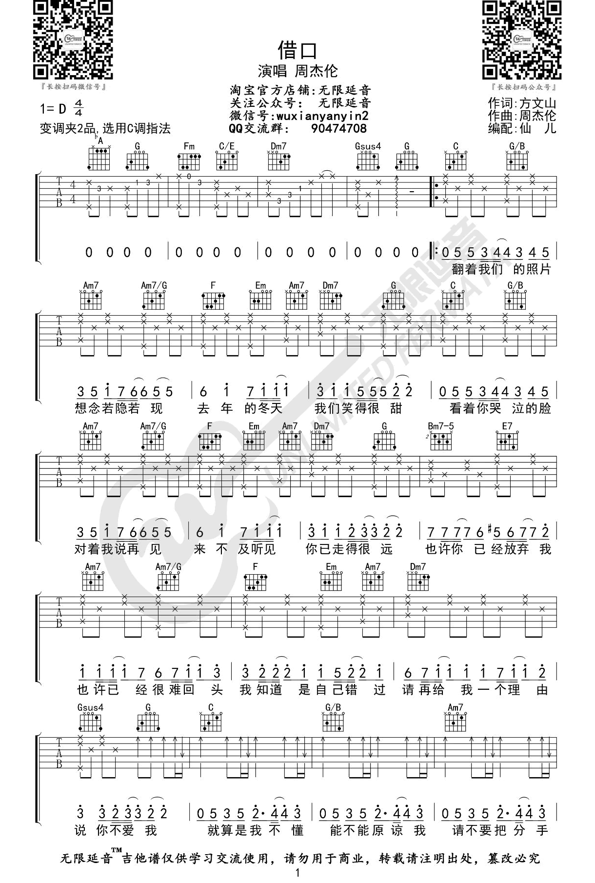 周杰伦借口吉他谱-1