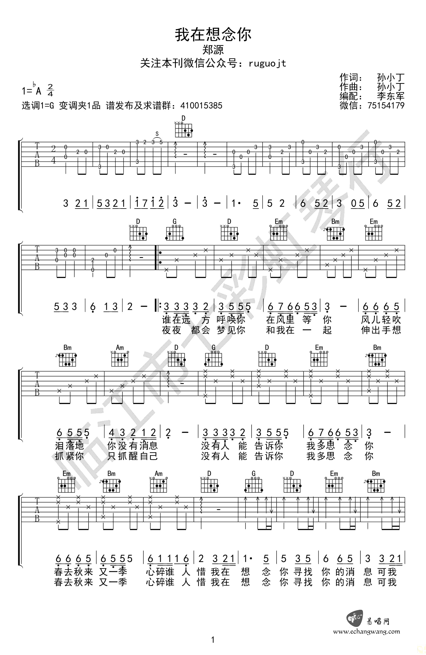 我在想念你吉他谱 郑源