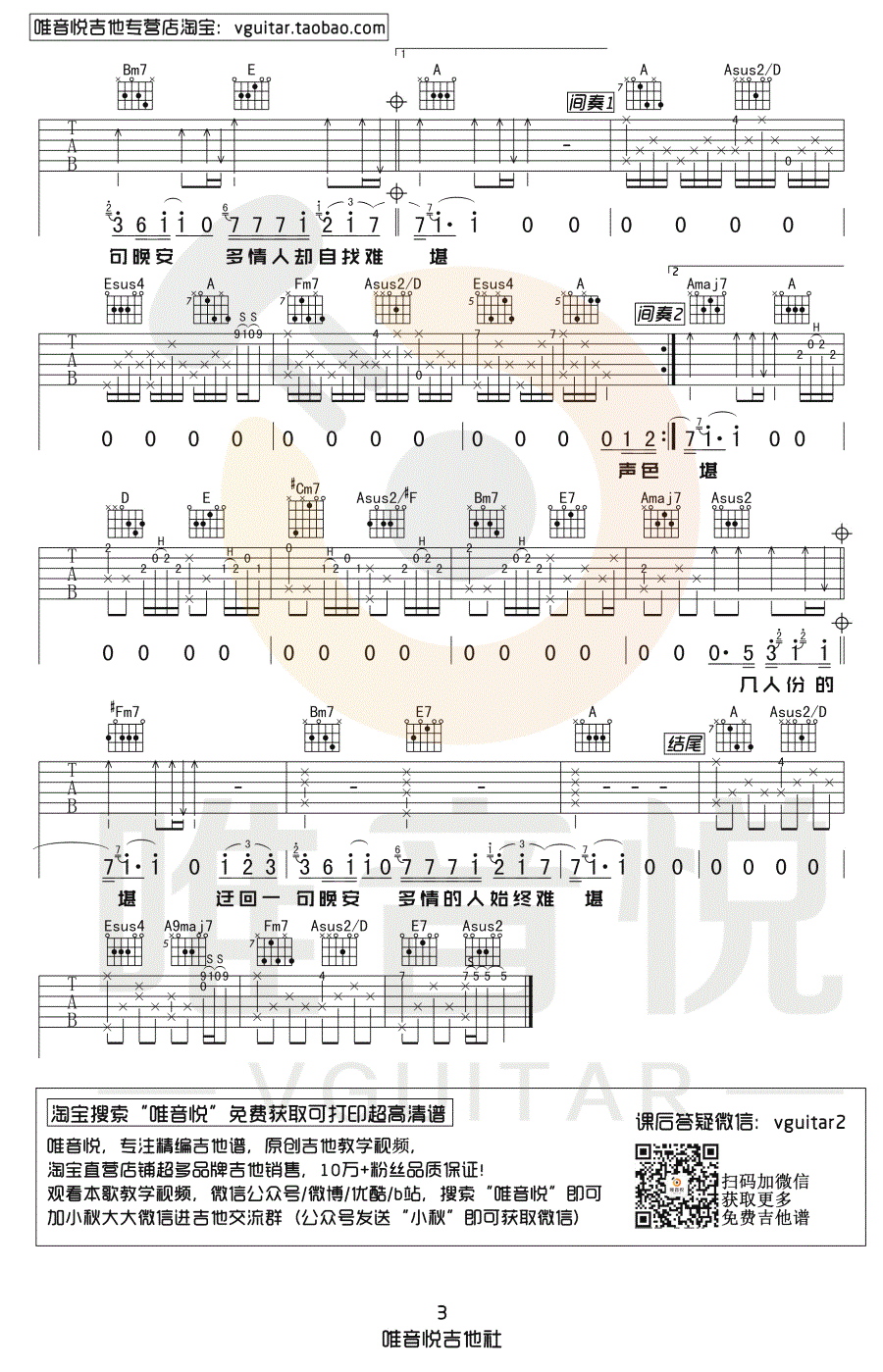 颜人中-晚安吉他谱-3