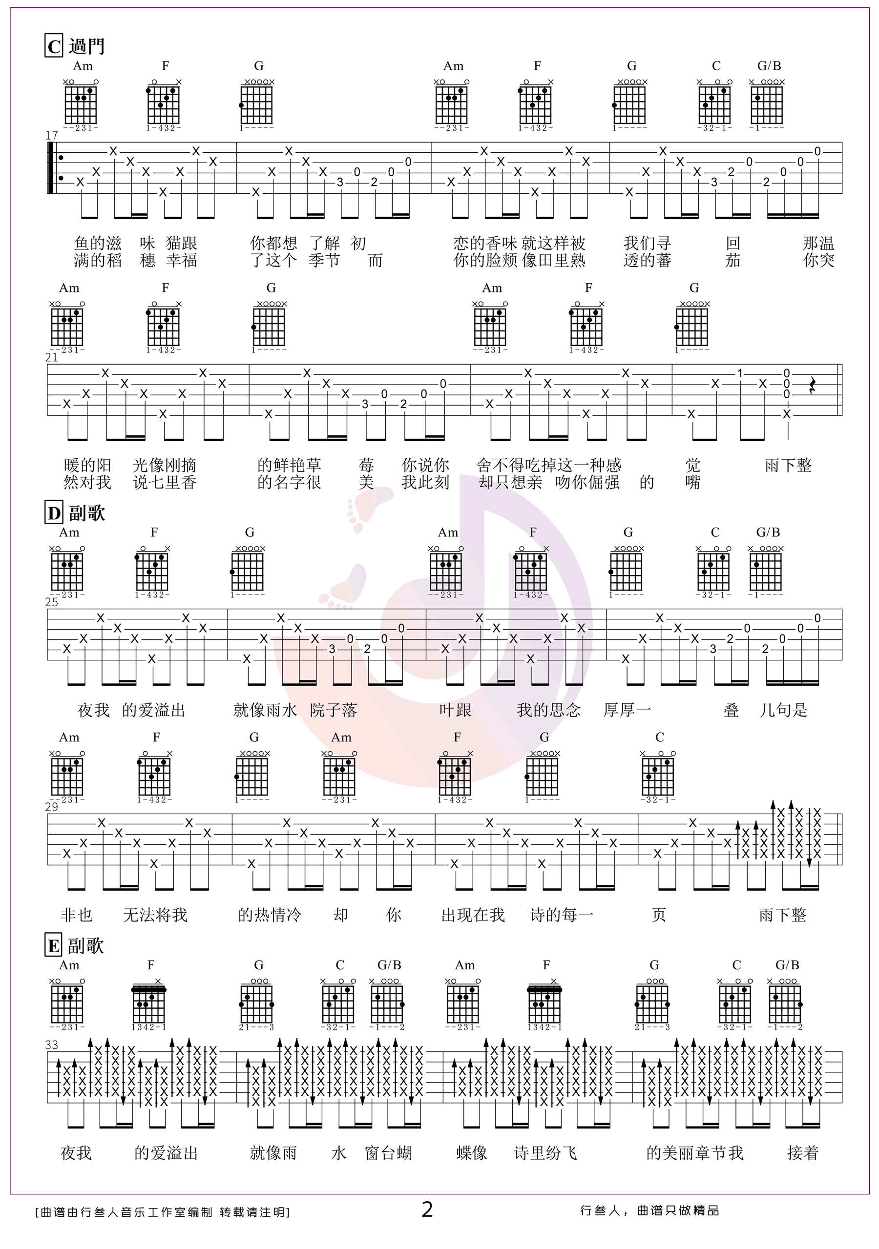 周杰伦《七里香》吉他谱C调-2