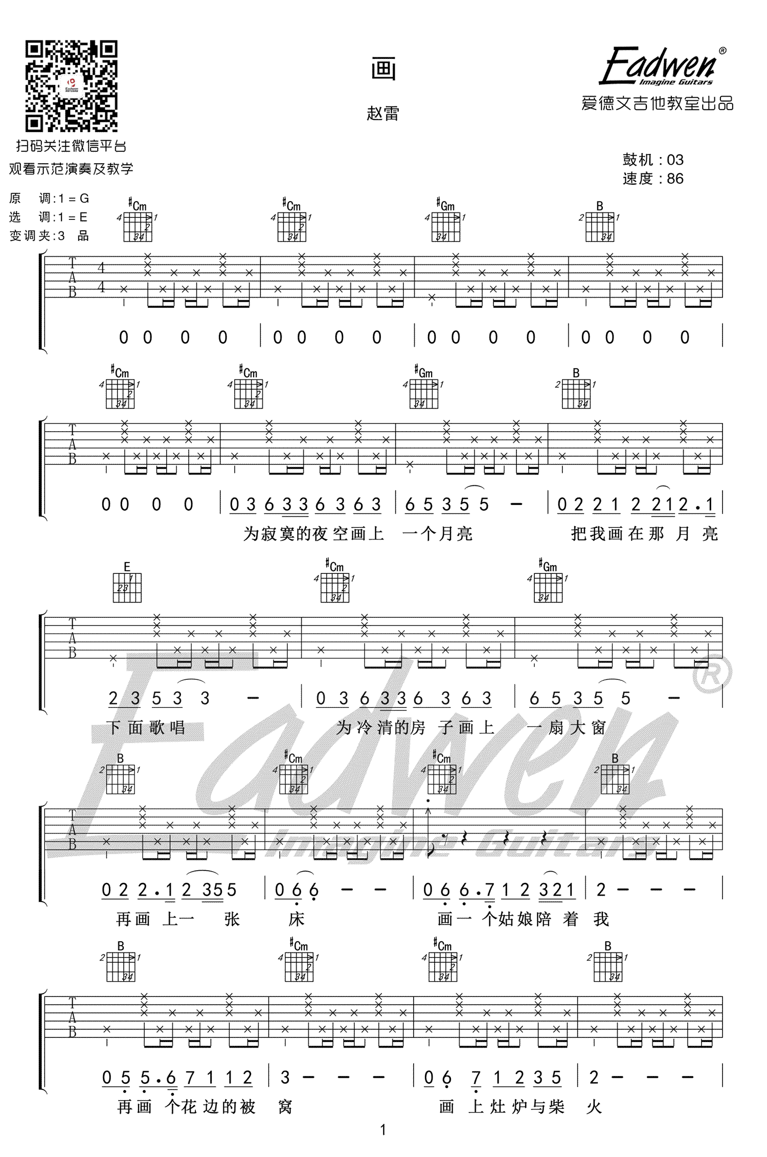 画吉他谱 赵雷