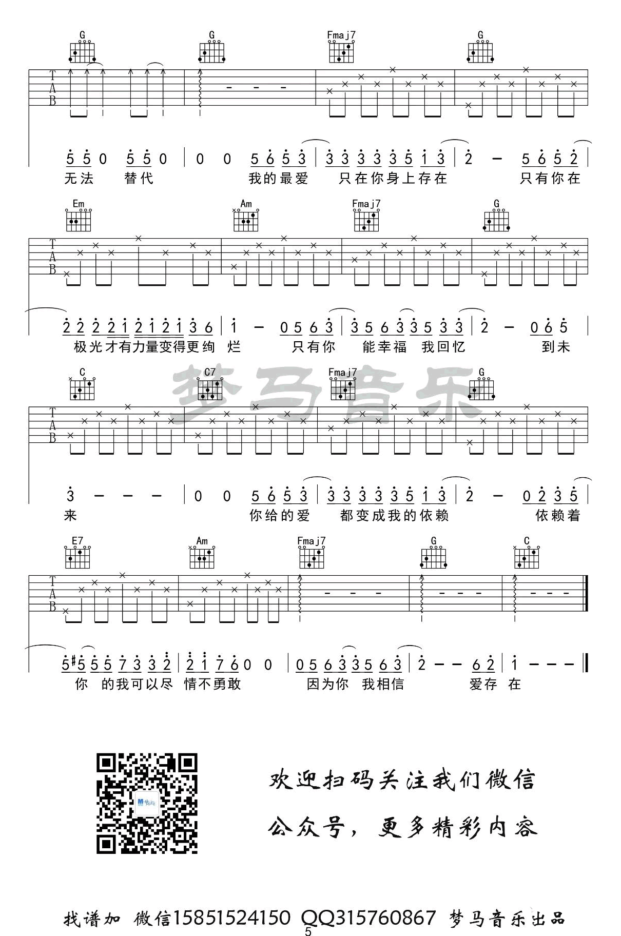 魏奇奇《爱存在》吉他谱5