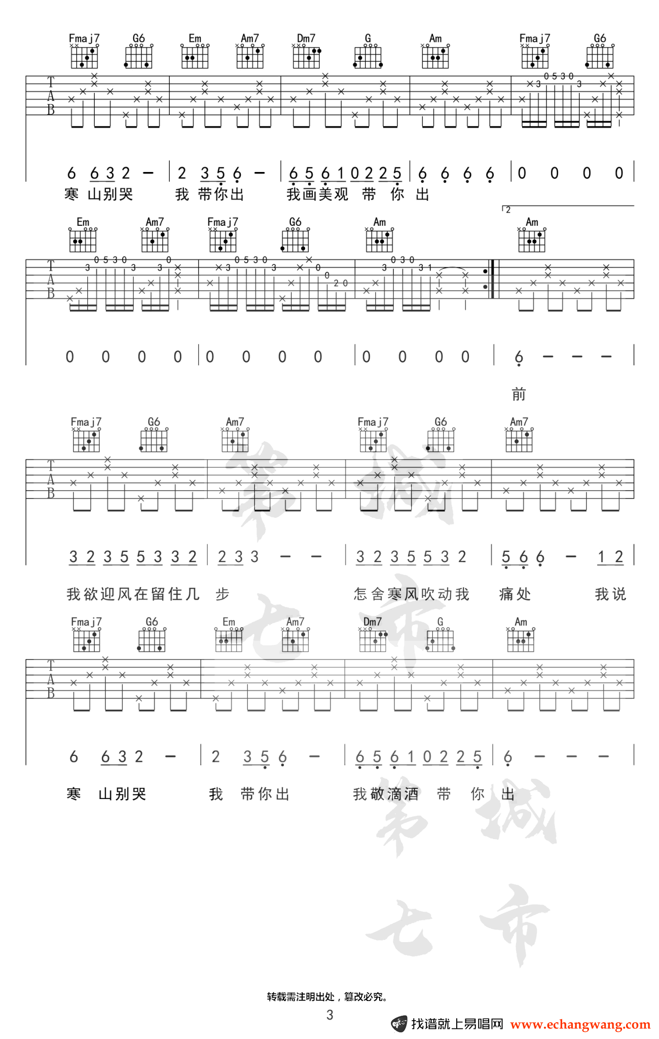 海伦《游山恋》吉他谱3