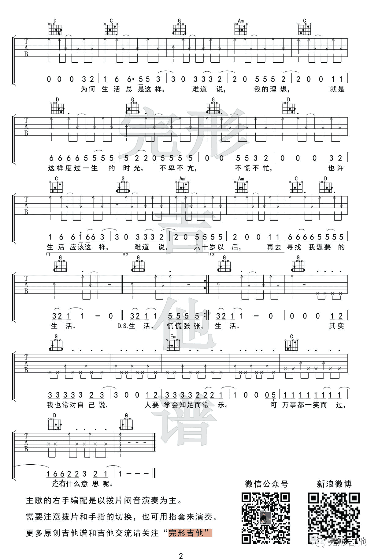 郝云活着 吉他谱六线谱