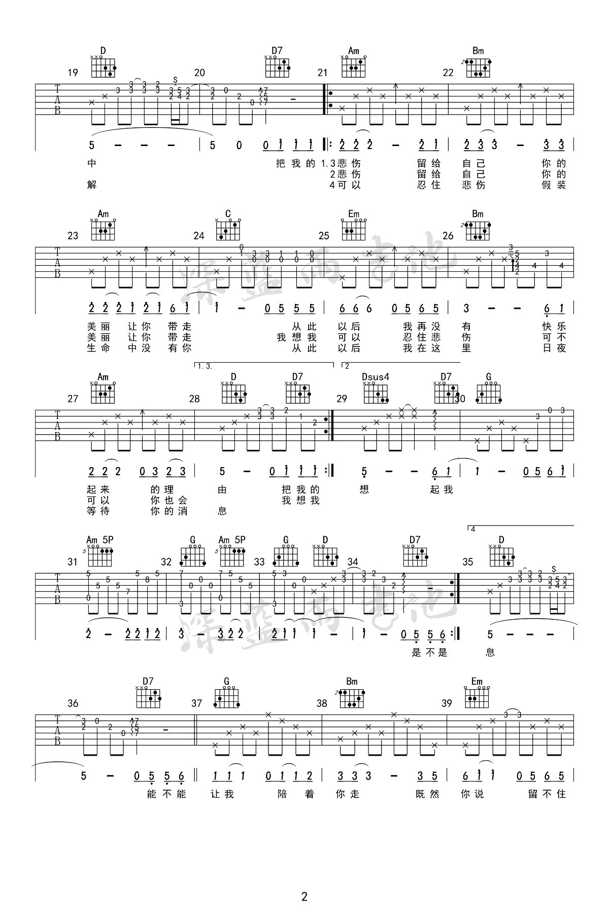 陈升《把悲伤留给自己》吉他谱-2