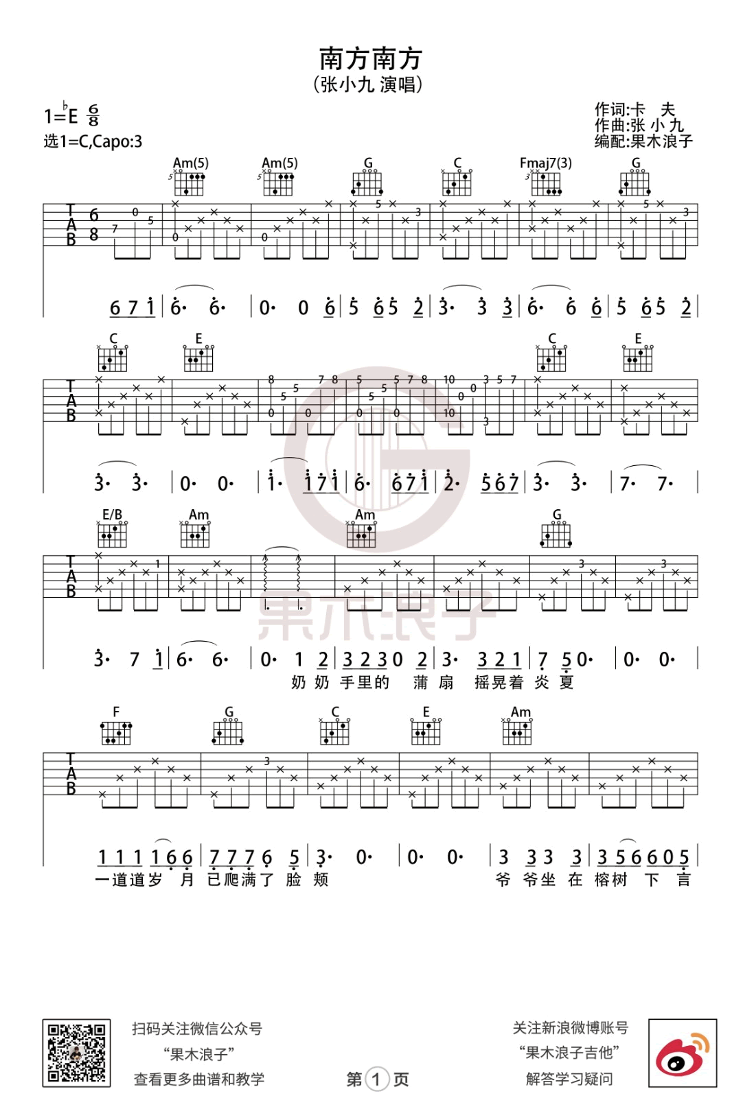 张小九《南方南方》吉他谱-1