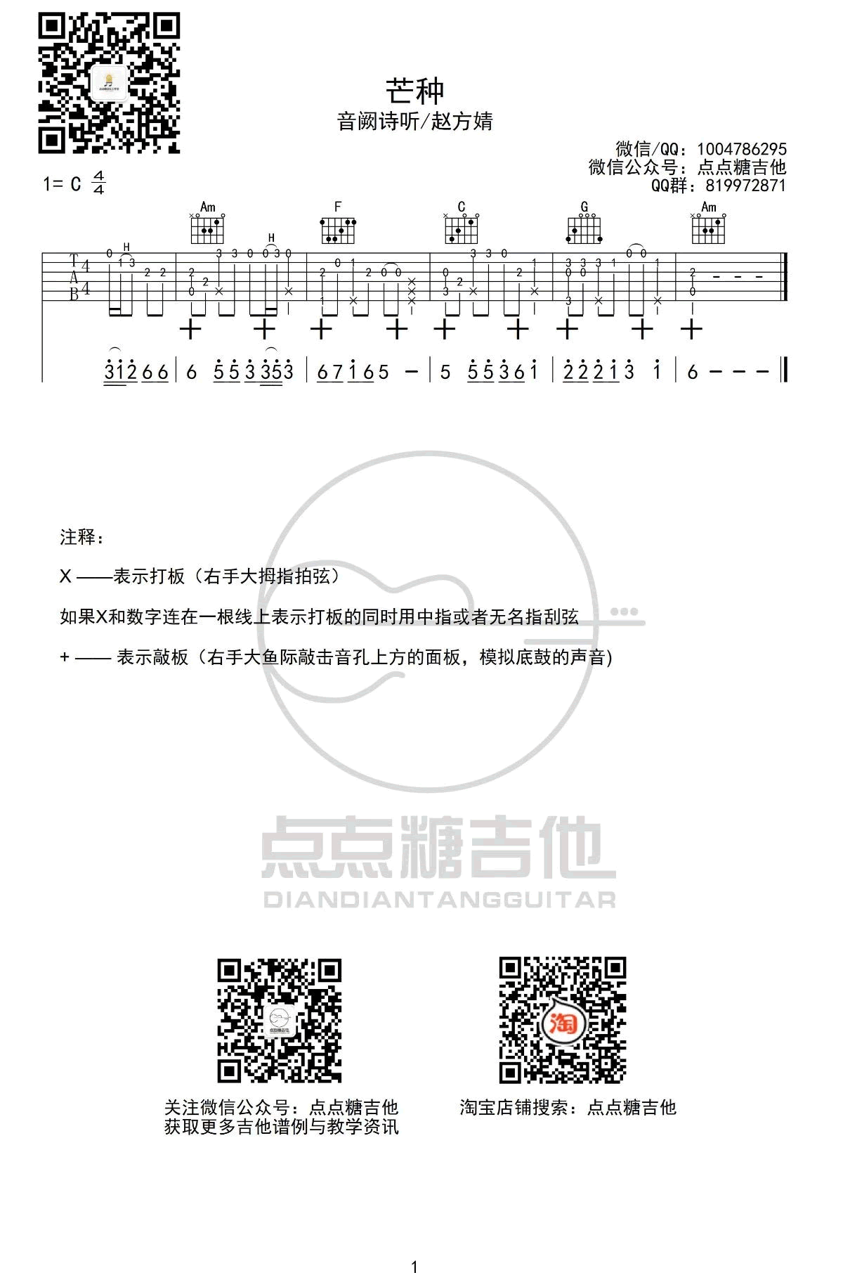 芒种指弹谱 音阙诗听赵方婧吉他独奏谱