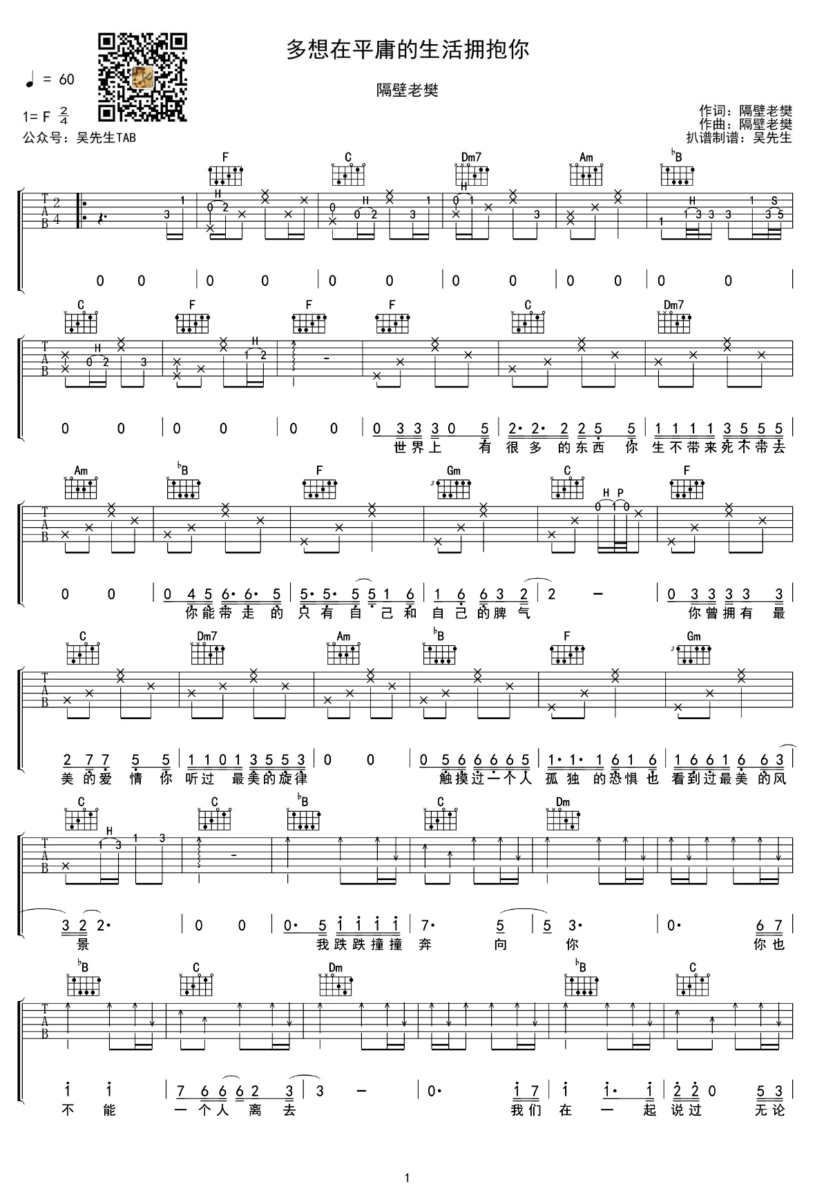 隔壁老樊 多想在平庸的生活拥抱你吉他谱-1