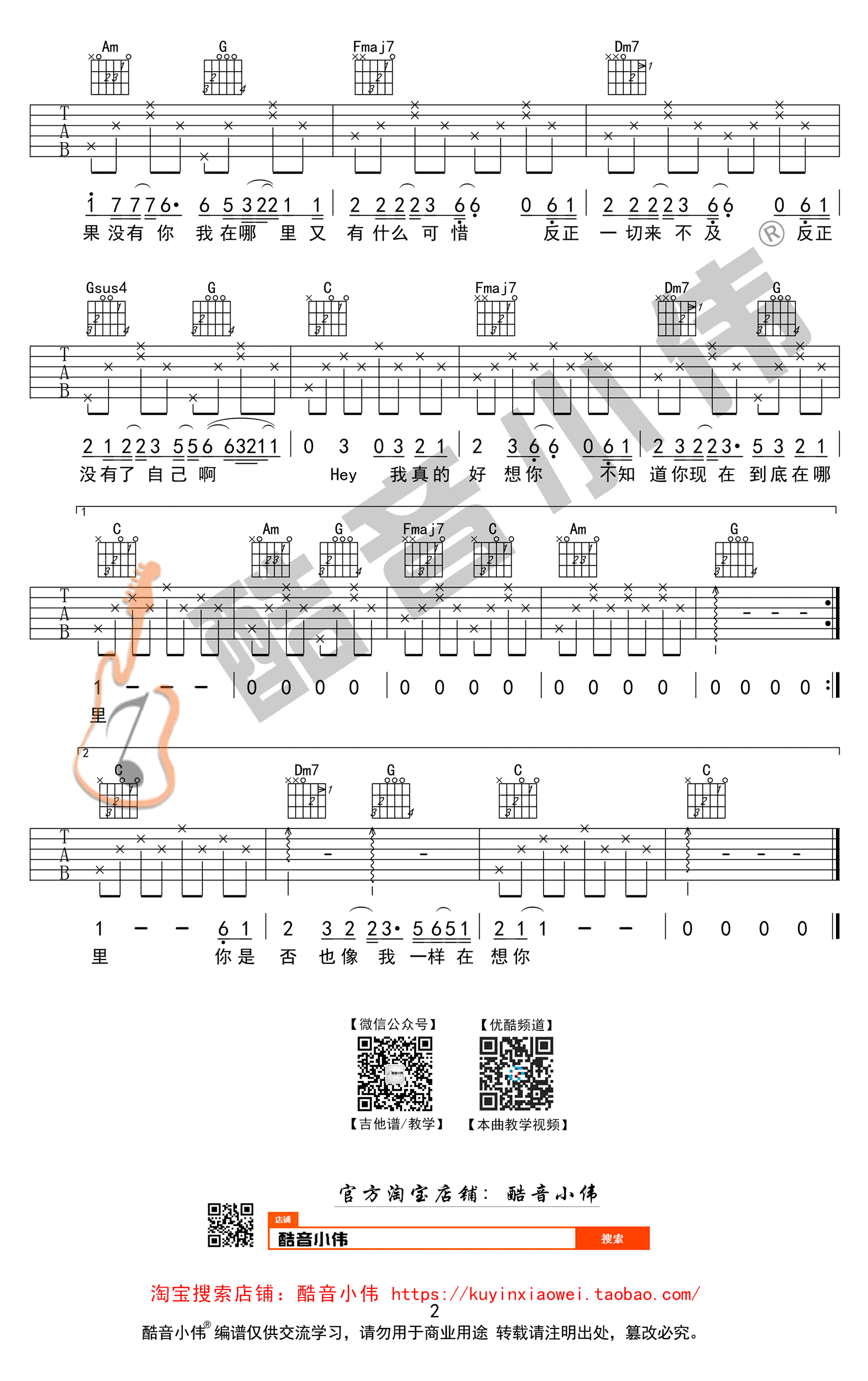 如果没有你吉他谱简单版