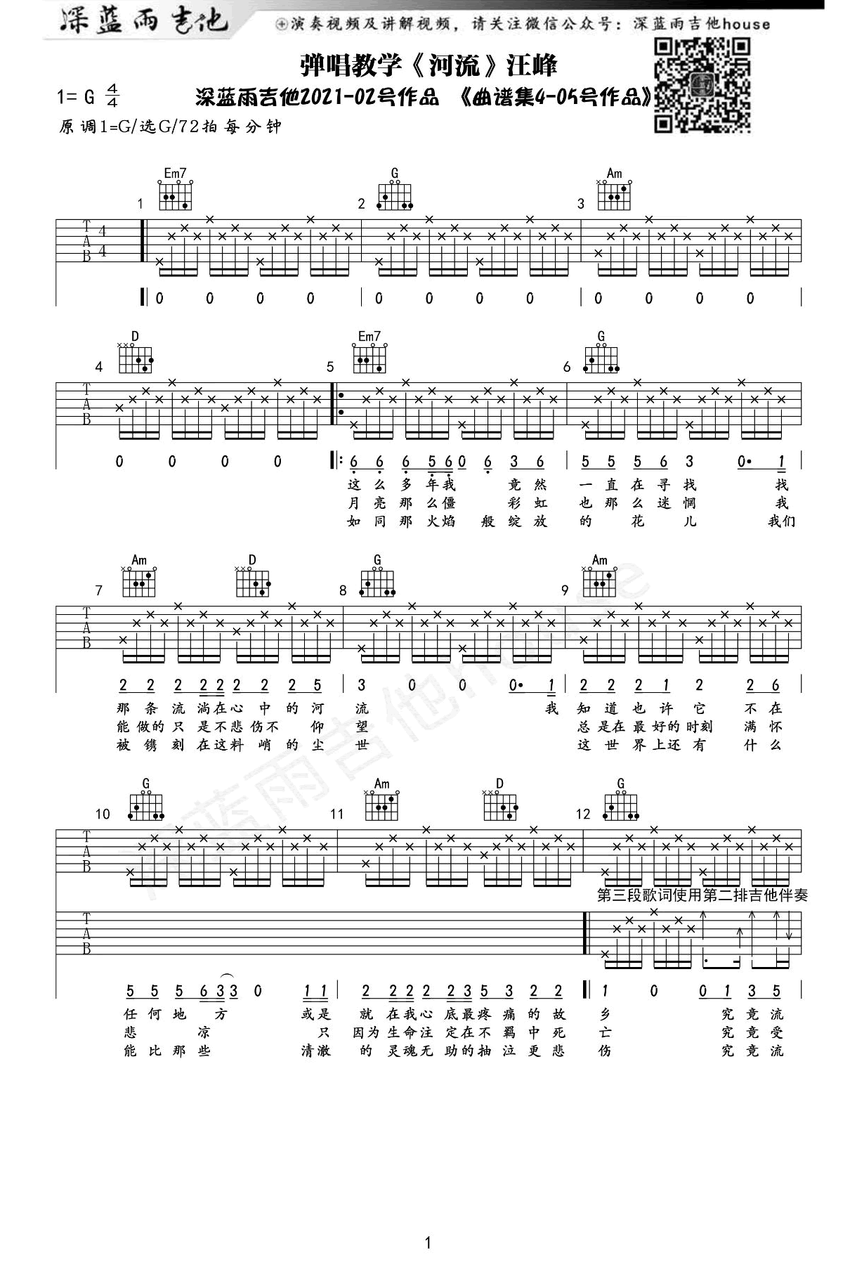 汪峰《河流》吉他谱 弹唱教学-1