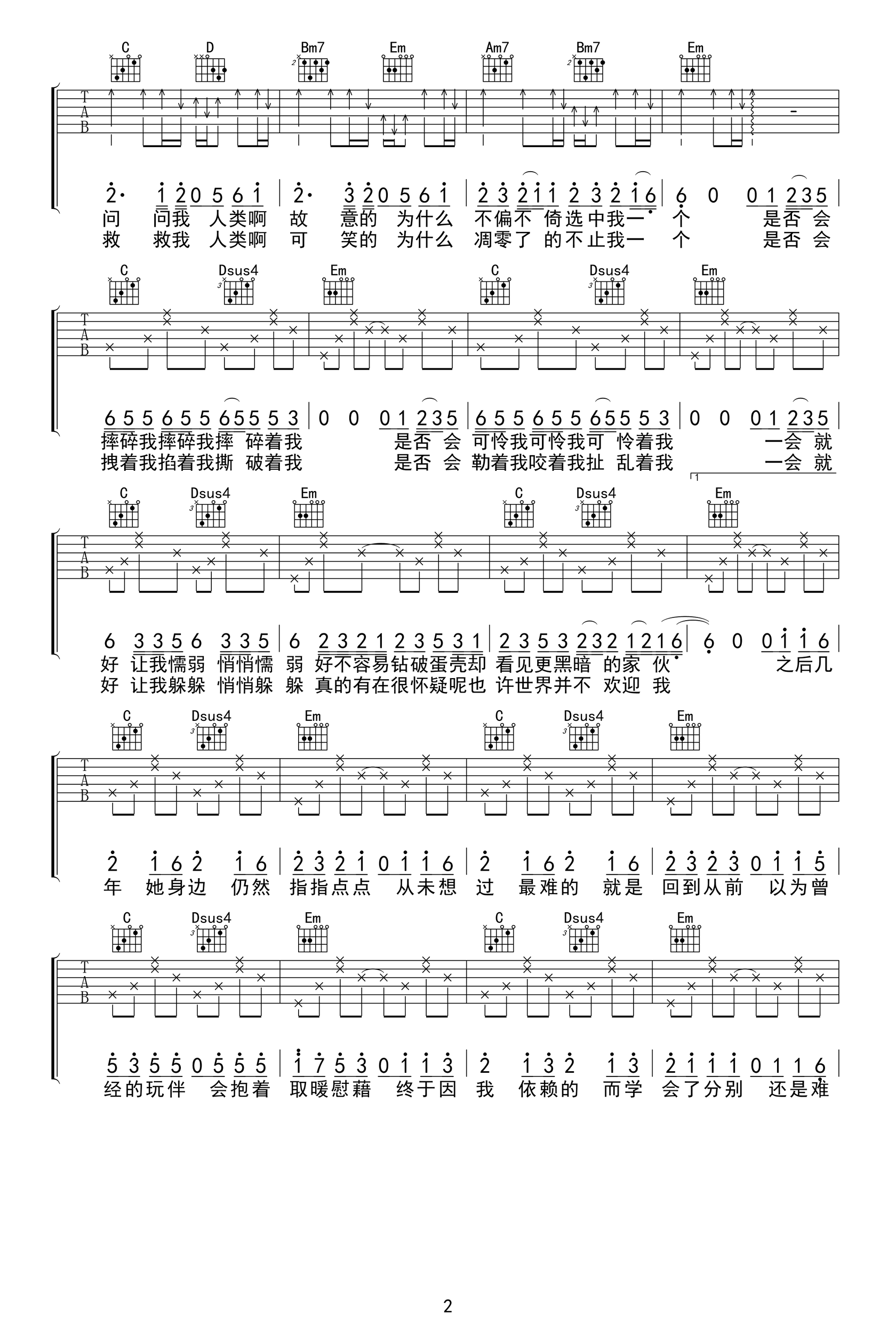 负重一万斤长大 太一吉他谱-2