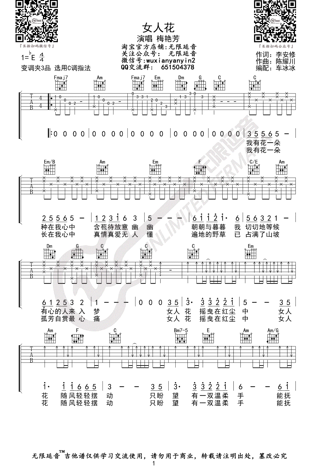 梅艳芳《女人花》吉他谱-1