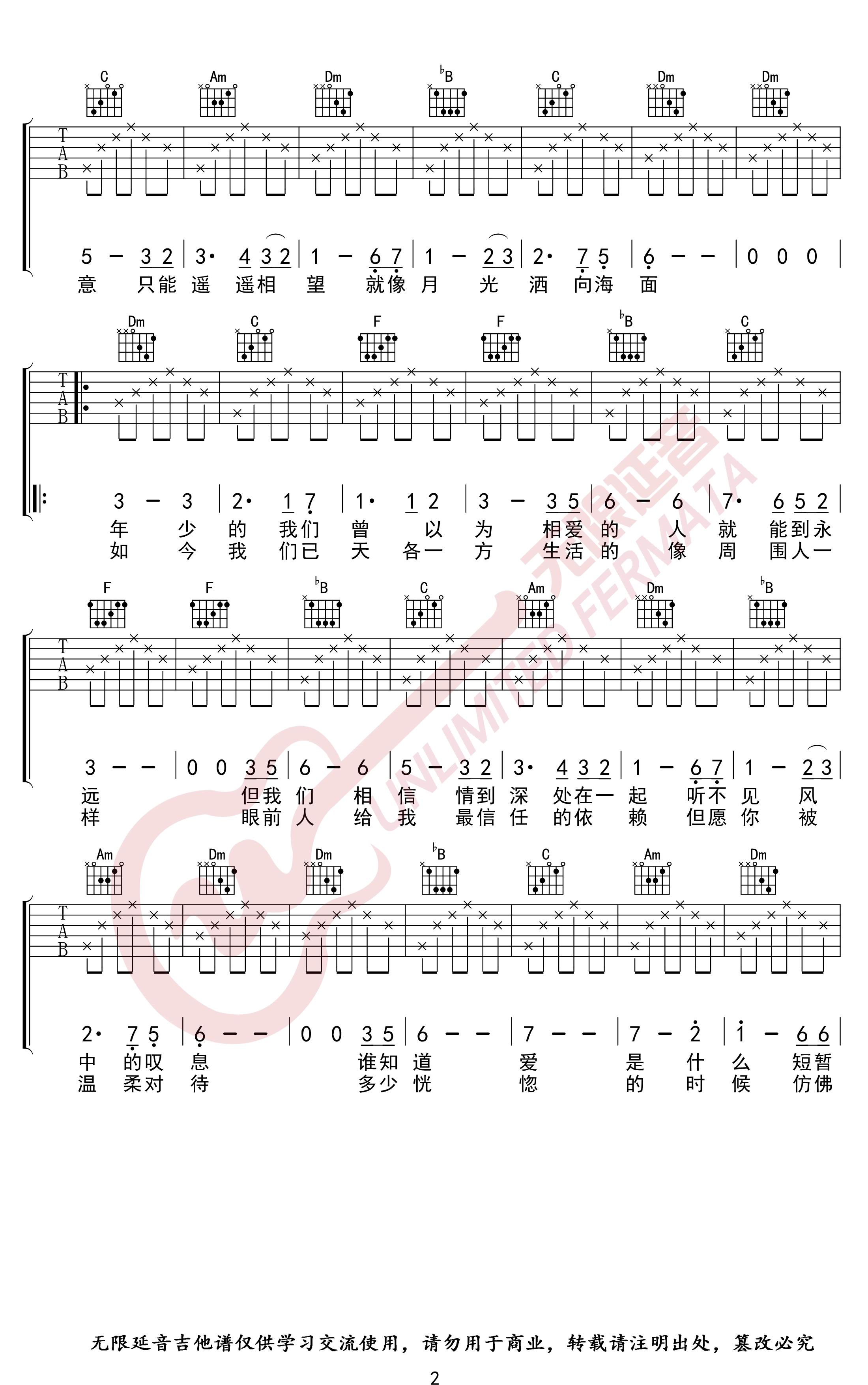 李健《假如爱有天意》吉他谱-2