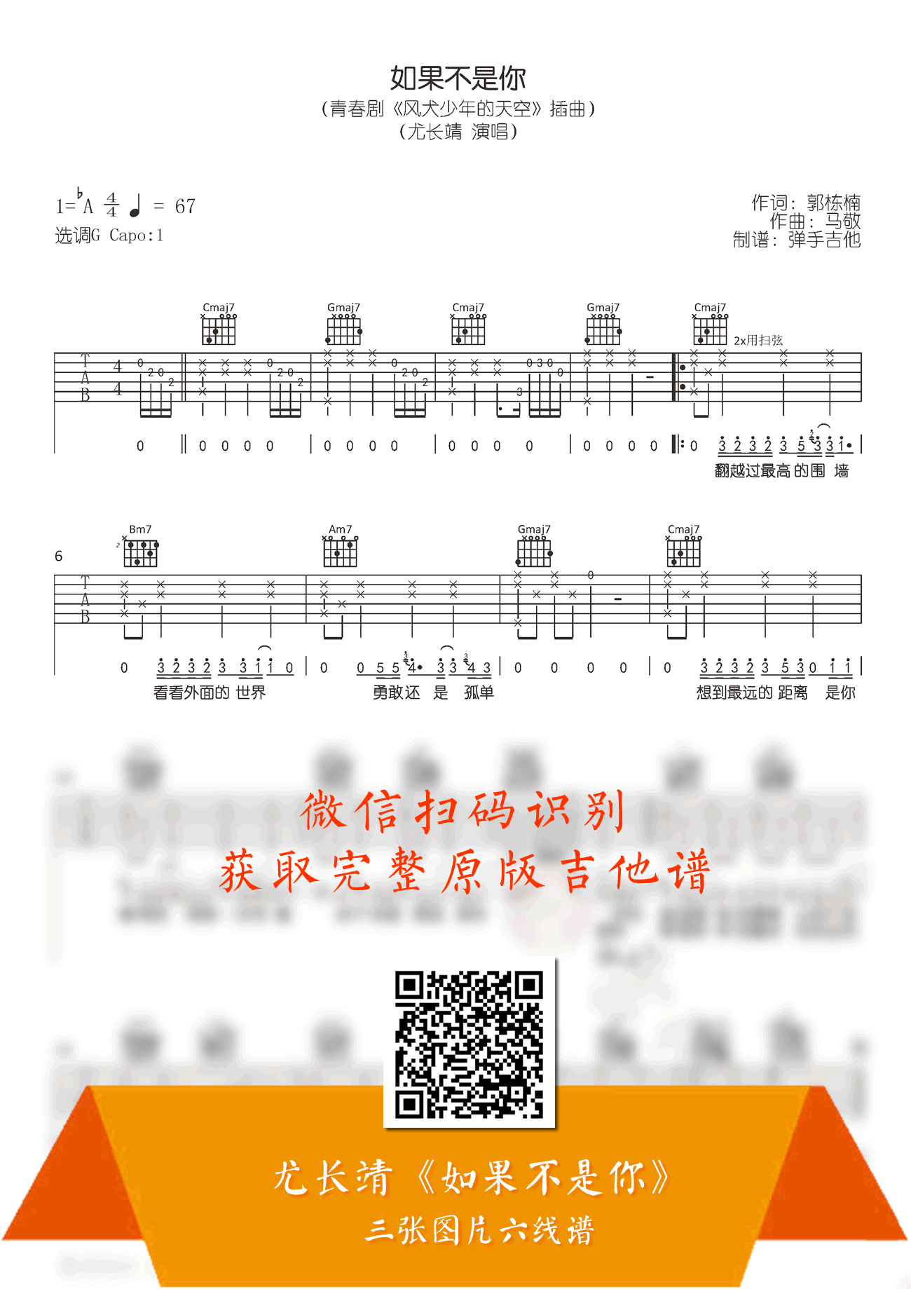 如果不是你吉他谱 尤长靖原版吉他谱