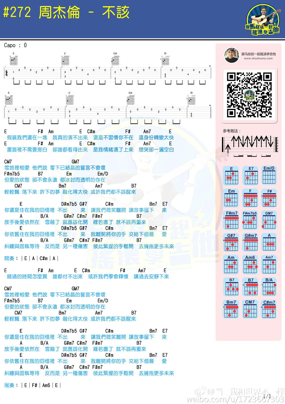 周杰伦不该吉他谱 马叔叔吉他教学