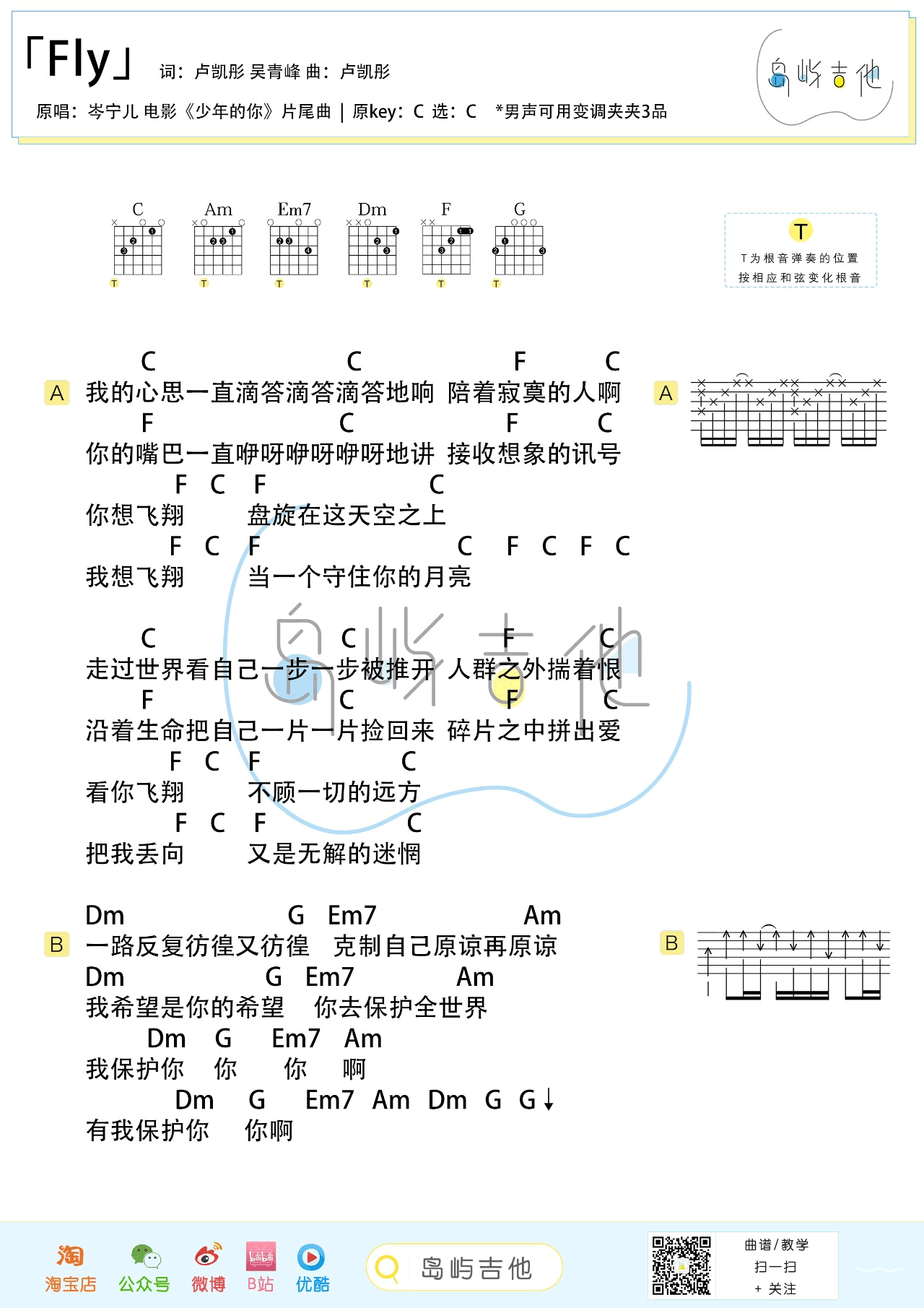 岑宁儿《FLY》吉他谱-3