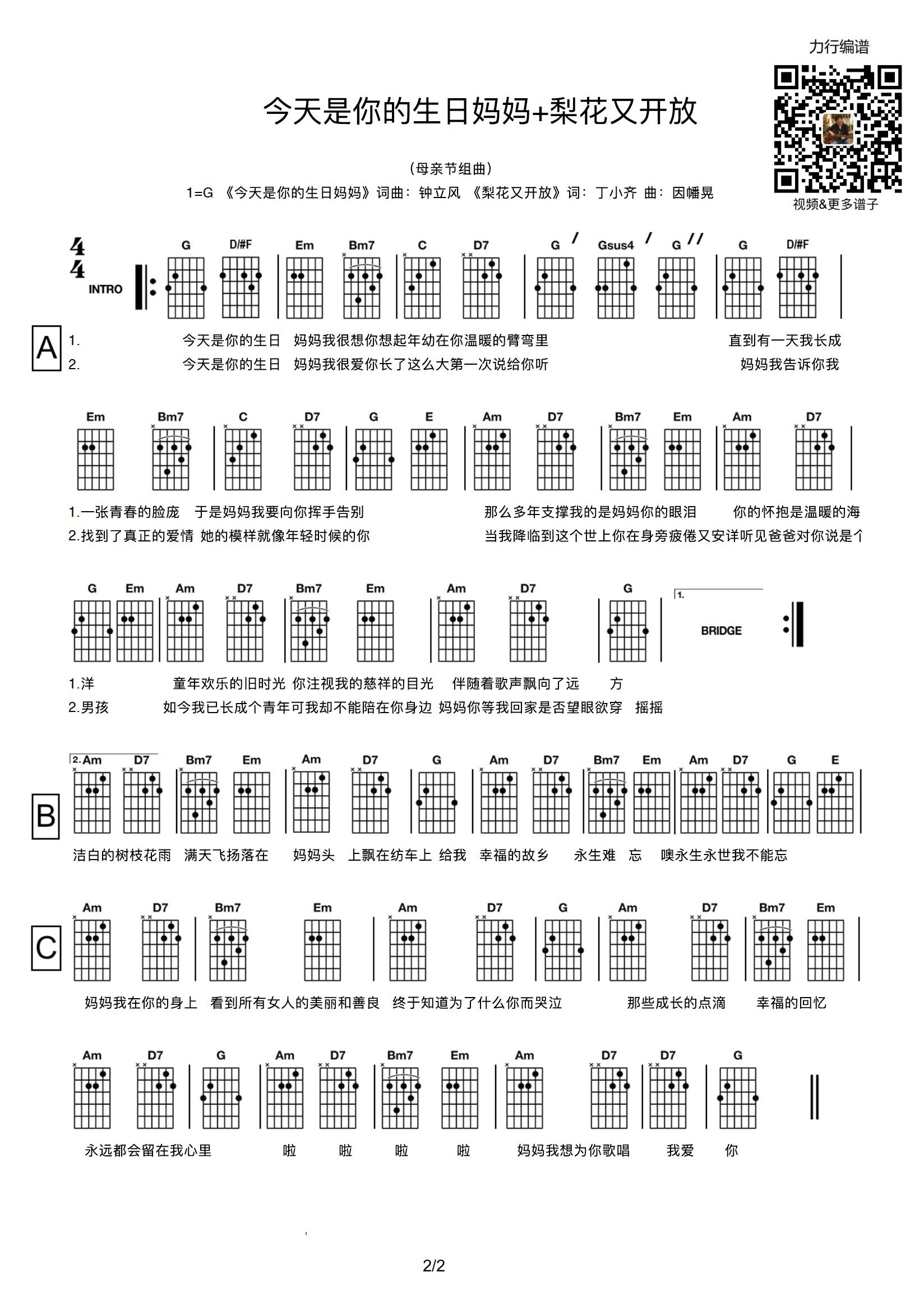 梨花又开放+今天是你的生日妈妈吉他谱1