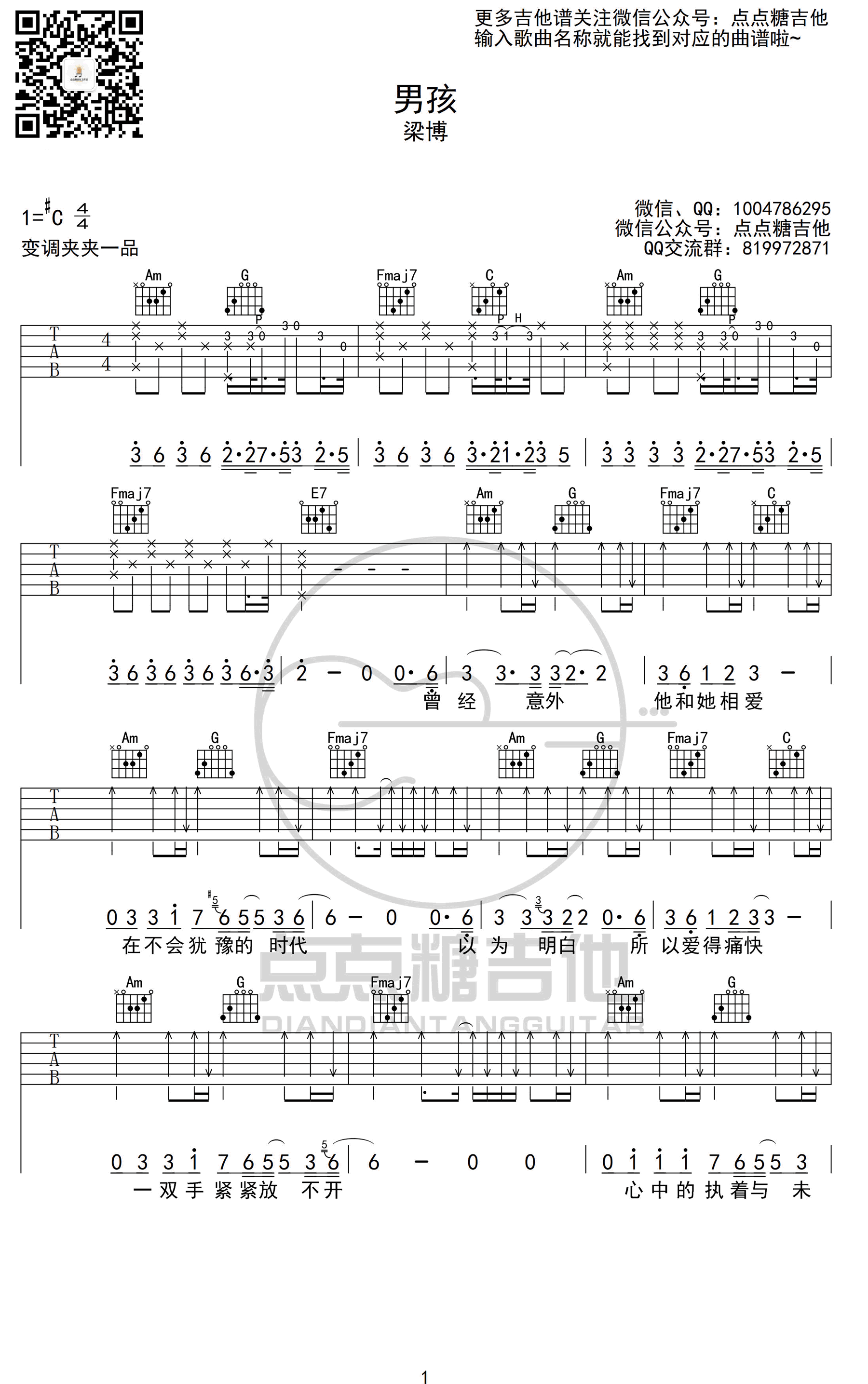 梁博《男孩》吉他谱-1