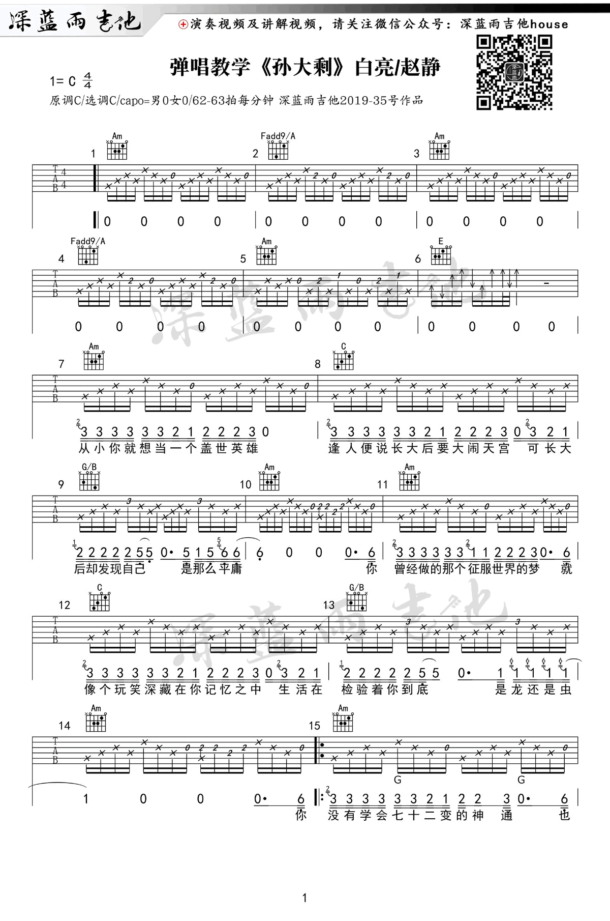 白亮赵静《孙大剩》吉他谱-1
