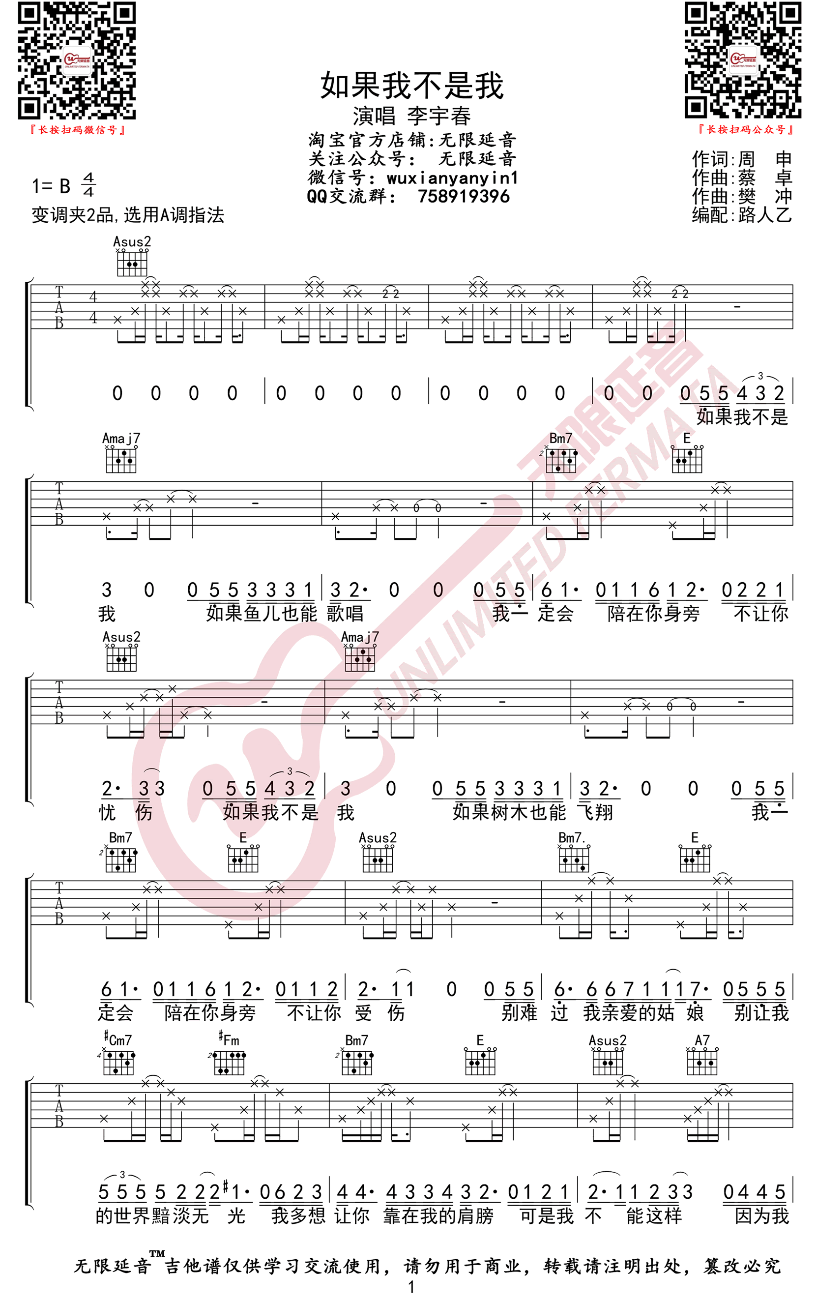如果我不是我吉他谱 李宇春-1