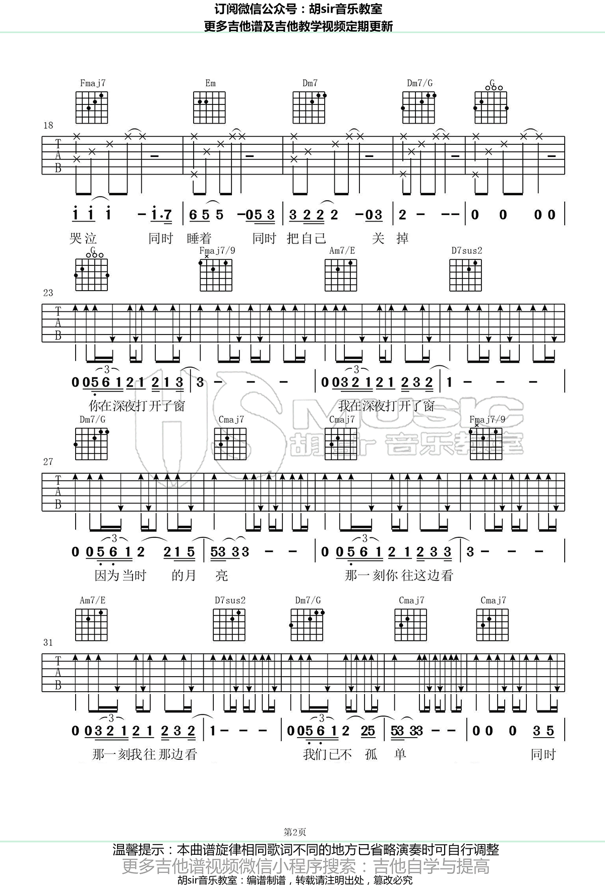 戴荃 同时吉他谱2