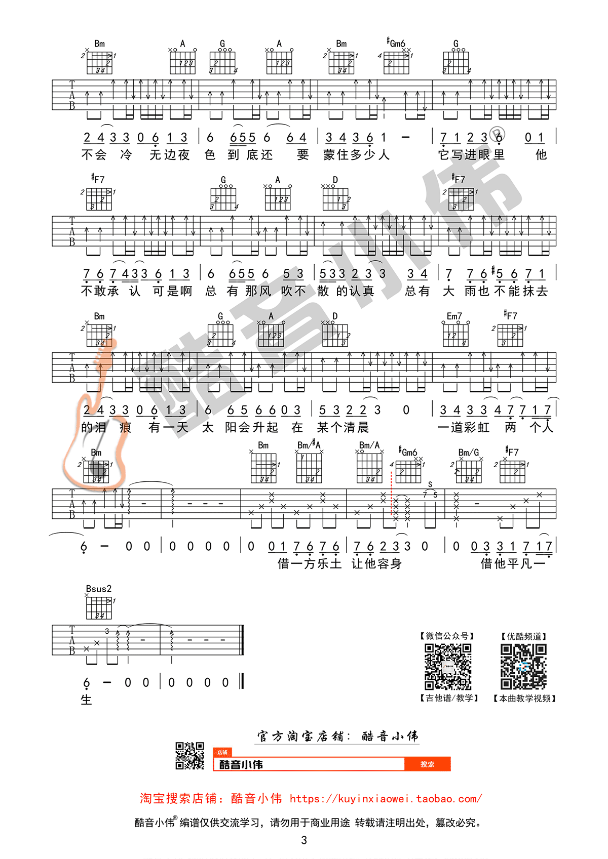 毛不易借吉他谱 