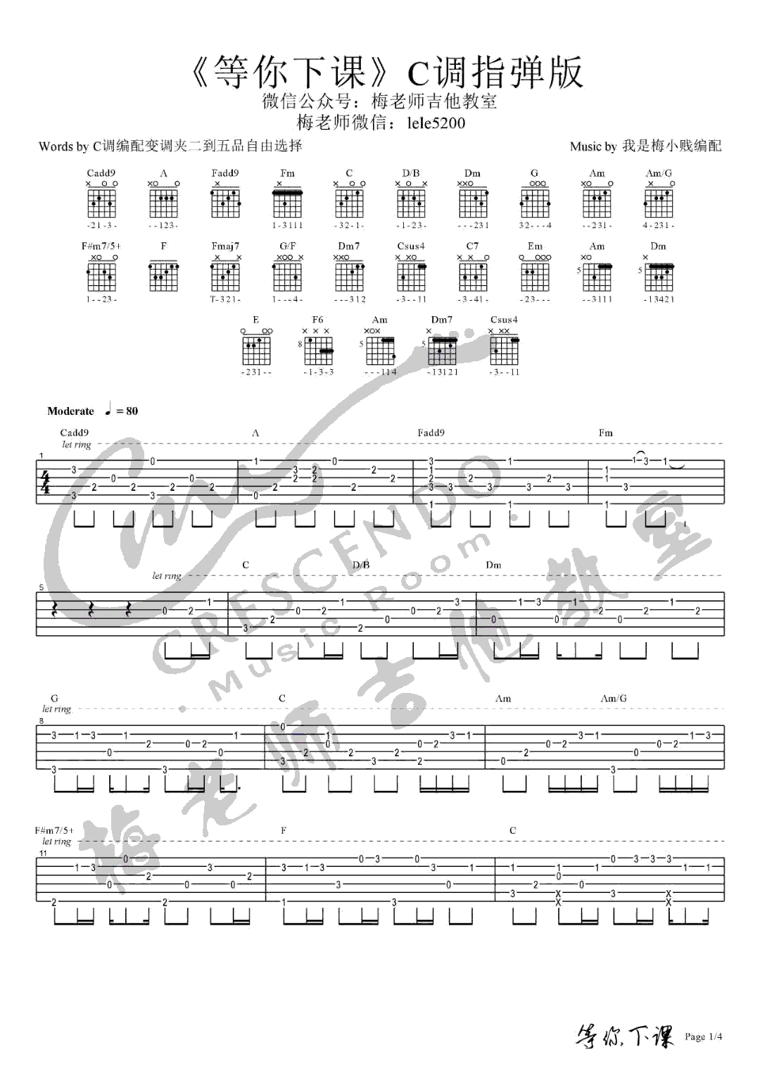 等你下课吉他谱1
