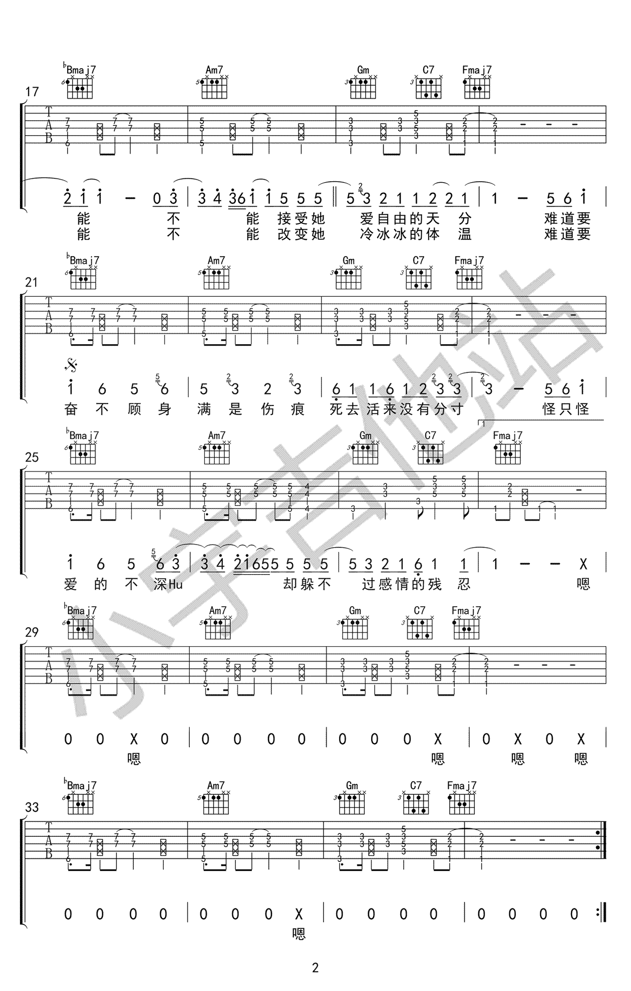 廖俊涛这个人吉他谱2