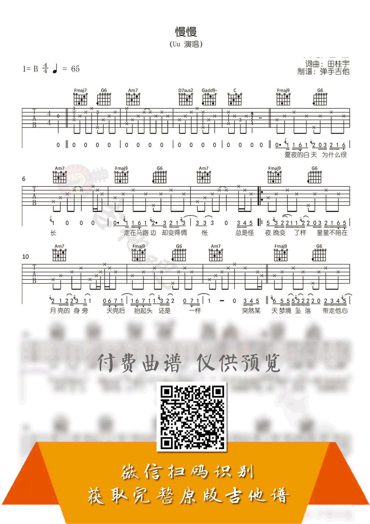 UU《慢慢》吉他谱 原版六线谱