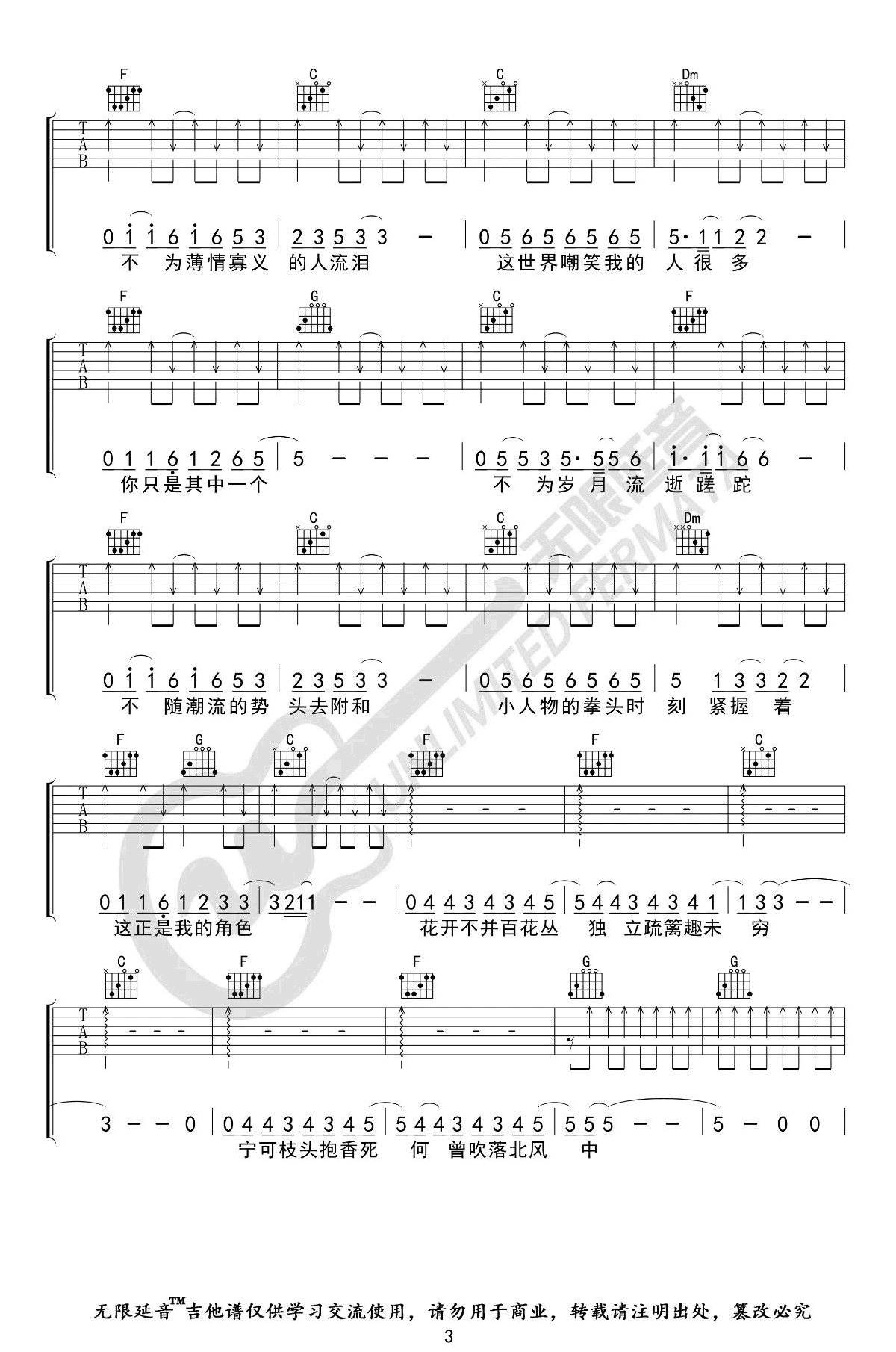 赵雷《小人物》吉他谱3