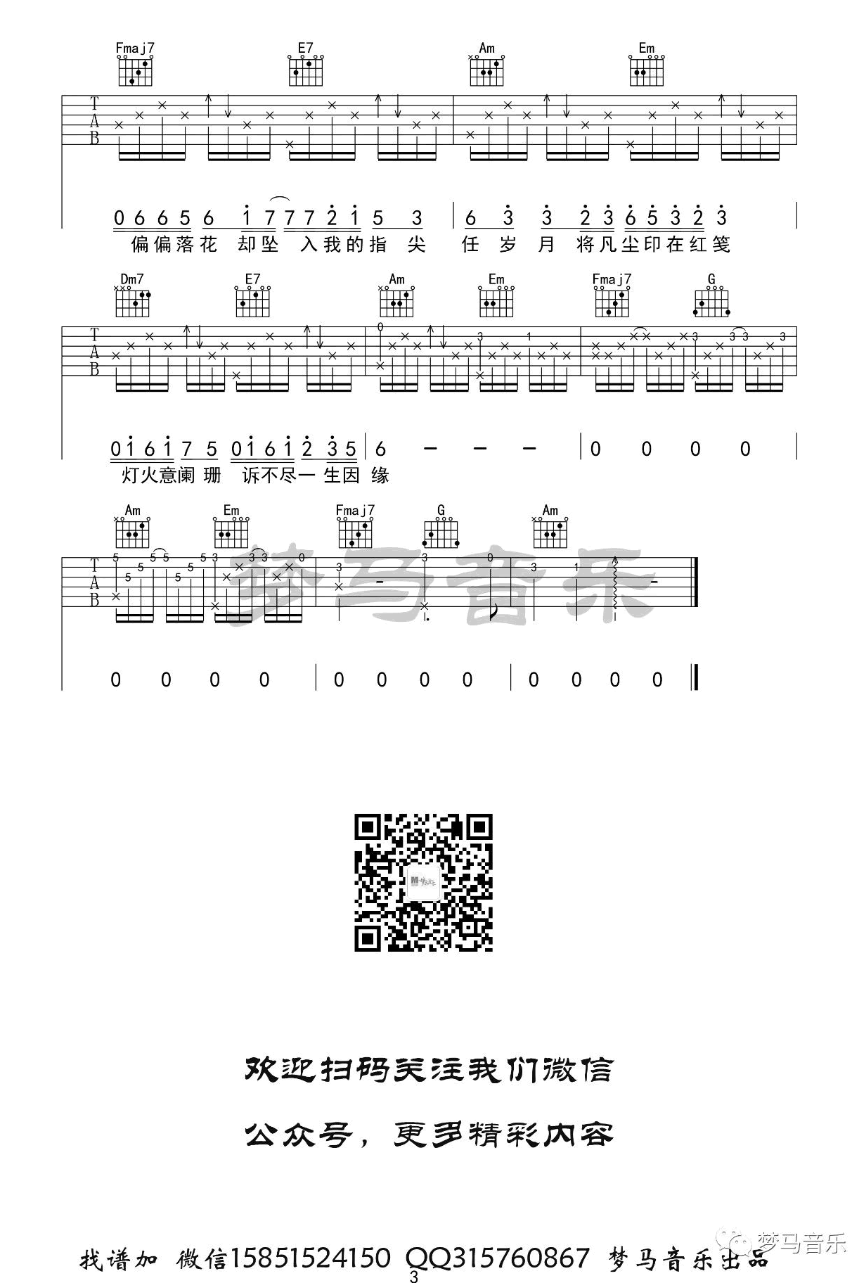 人间惊鸿客吉他谱 叶里-3