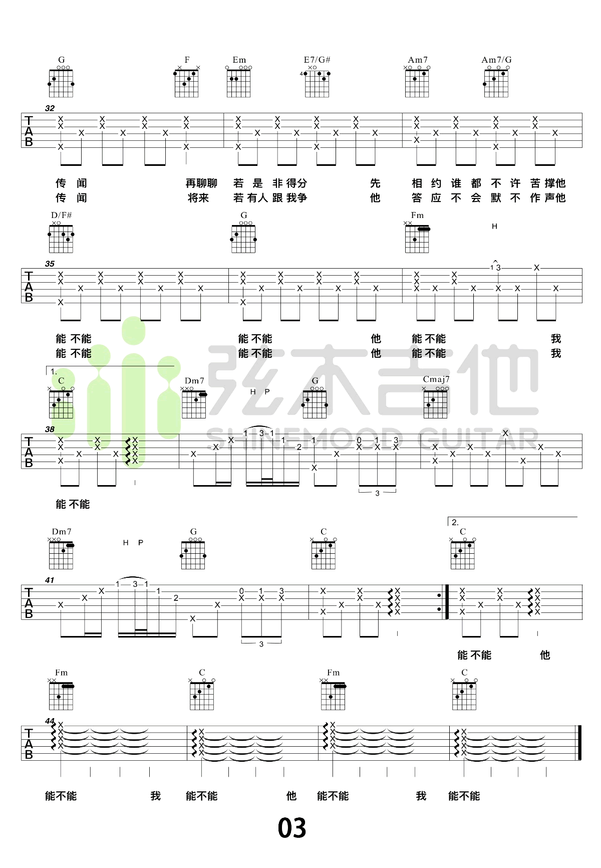 李宗盛《晚婚》吉他谱-3