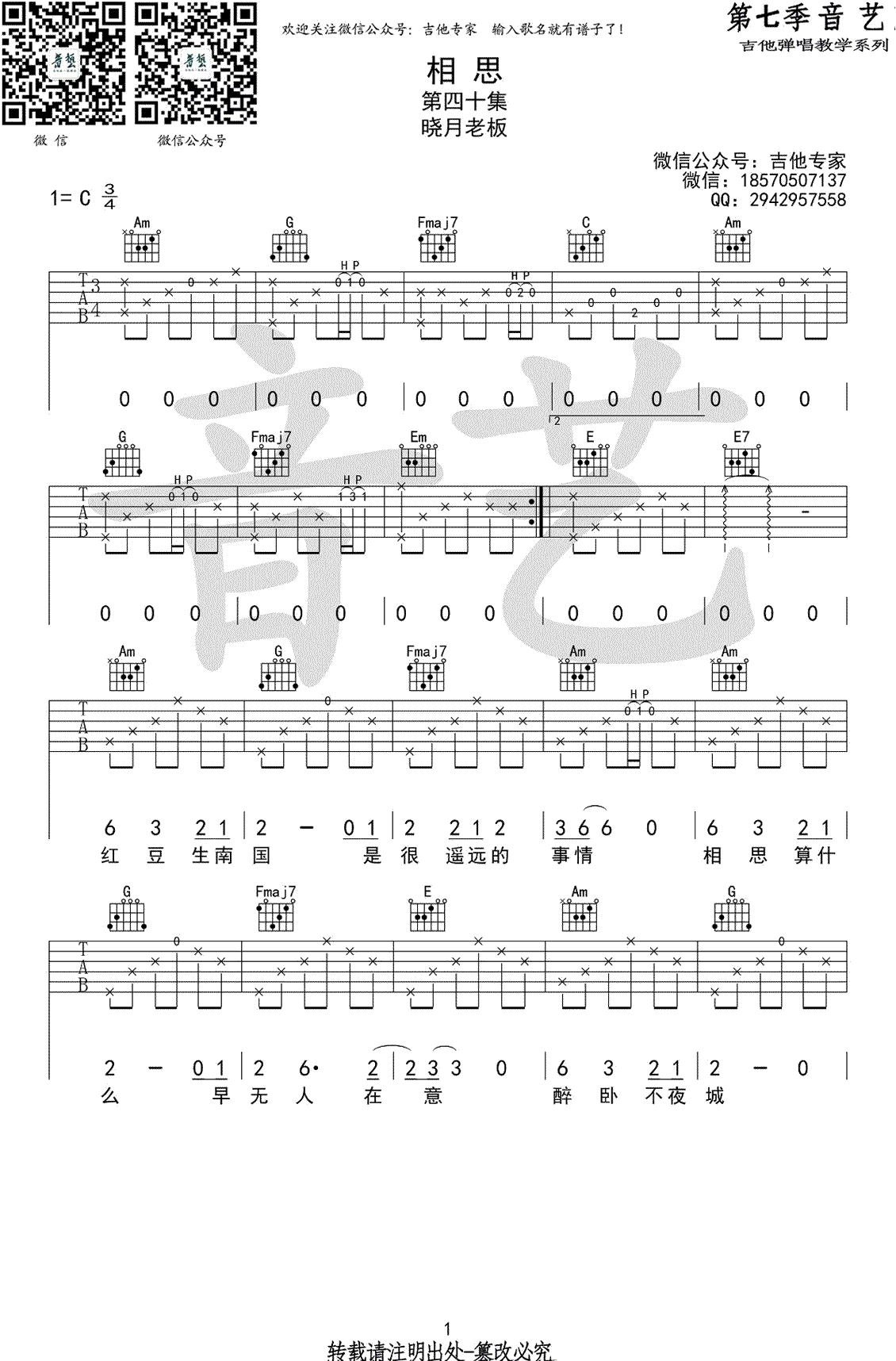 晓月老板 相思吉他谱 1