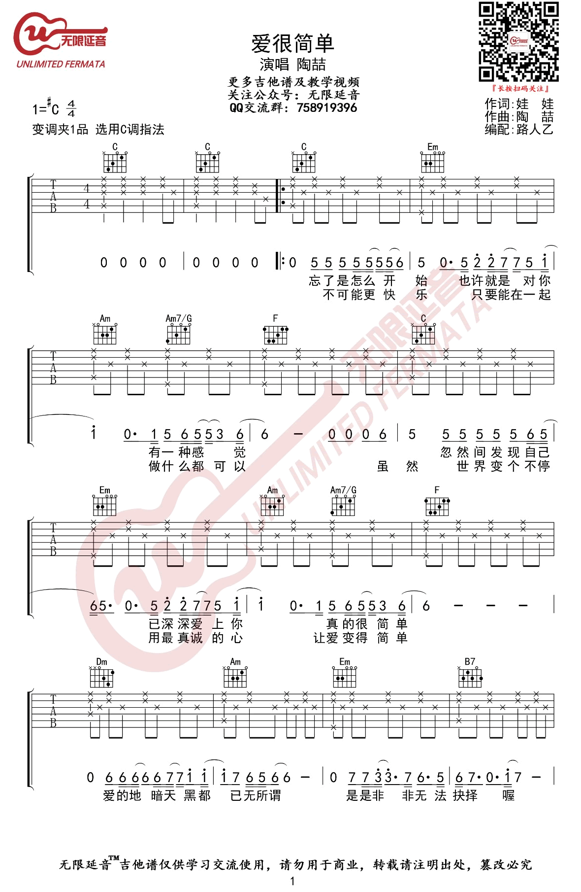 陶喆《爱很简单》吉他谱-1