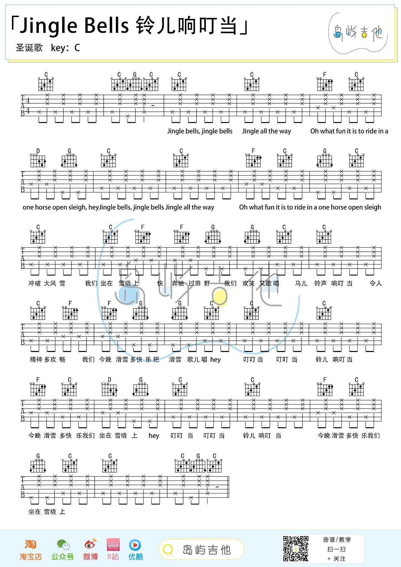 Jingle Bells吉他谱 铃儿响叮当吉他谱-1
