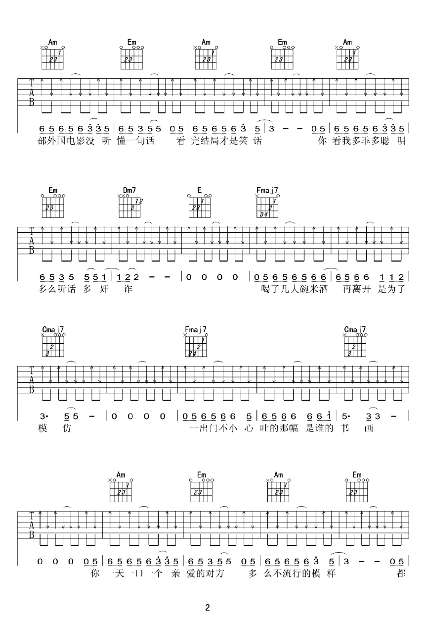 李白吉他谱(双吉他版)_李荣浩2