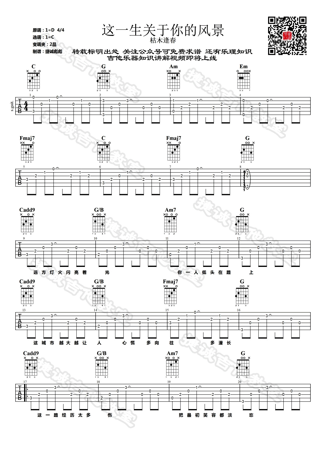 这一生关于你的风景吉他谱 枯木逢春-1