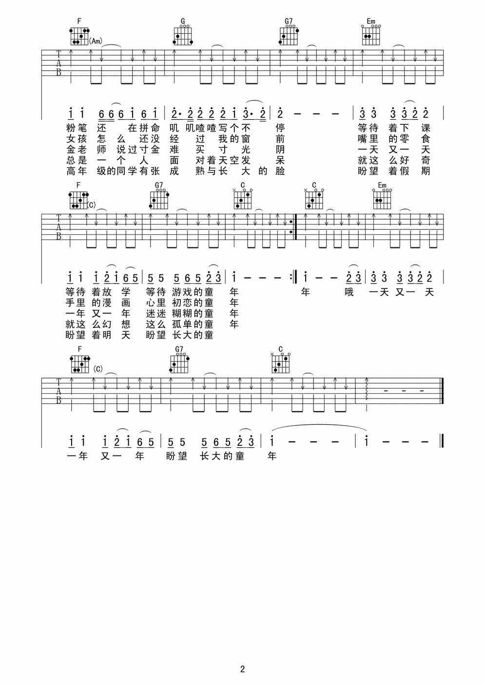 童年吉他谱