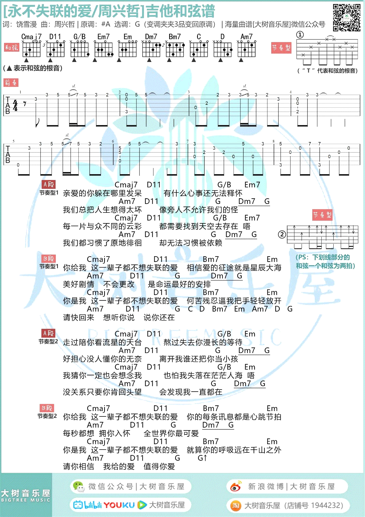 周兴哲《永不失联的爱》吉他谱3