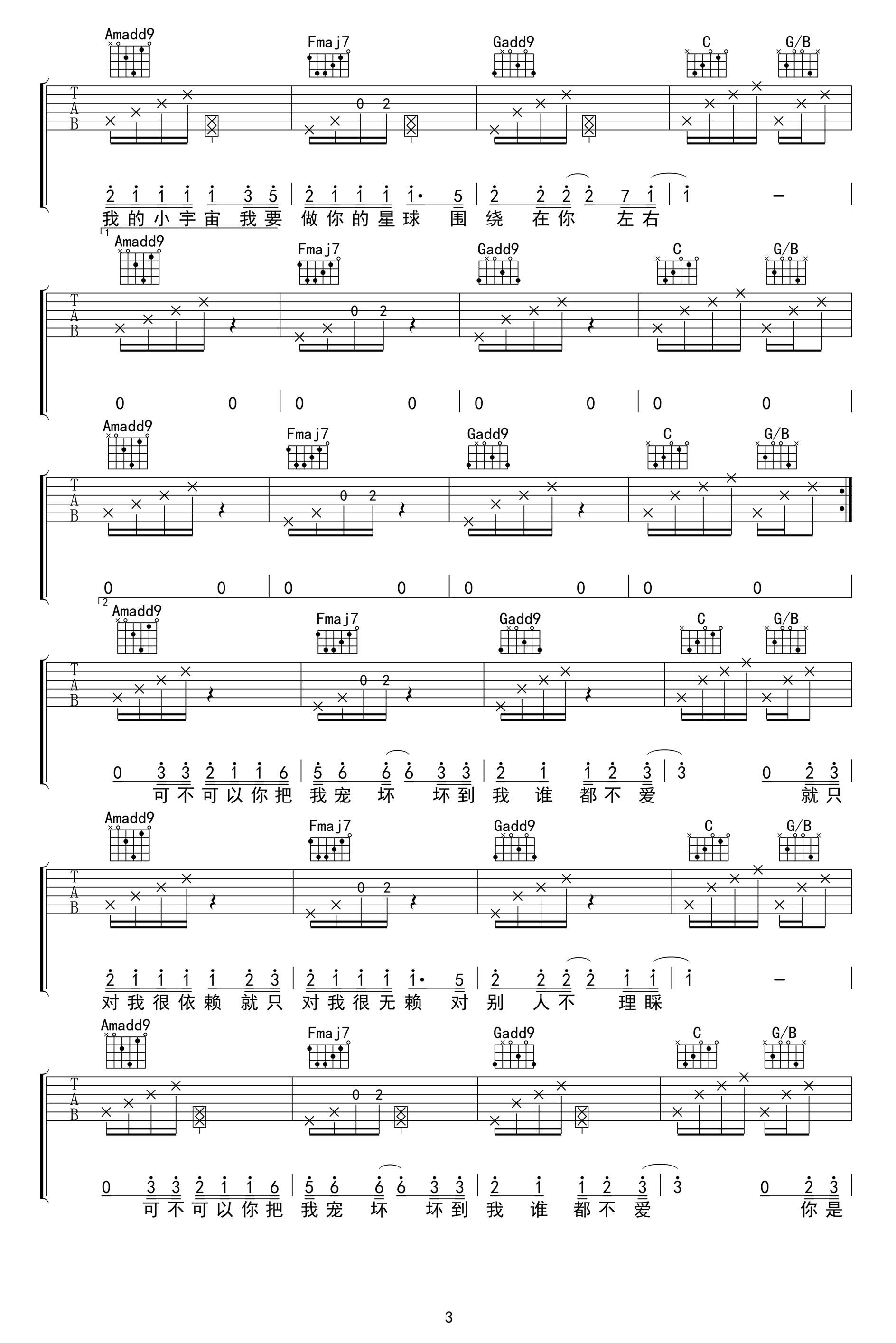 李俊佑小潘潘《宠坏》吉他谱-3