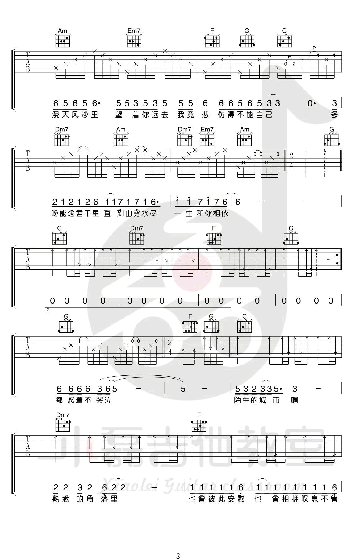 刘明湘 漂洋过海来看你吉他谱原版-3