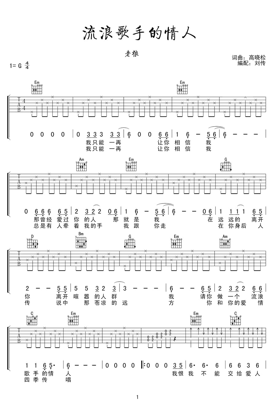 流浪歌手的情人吉他谱 老狼-1