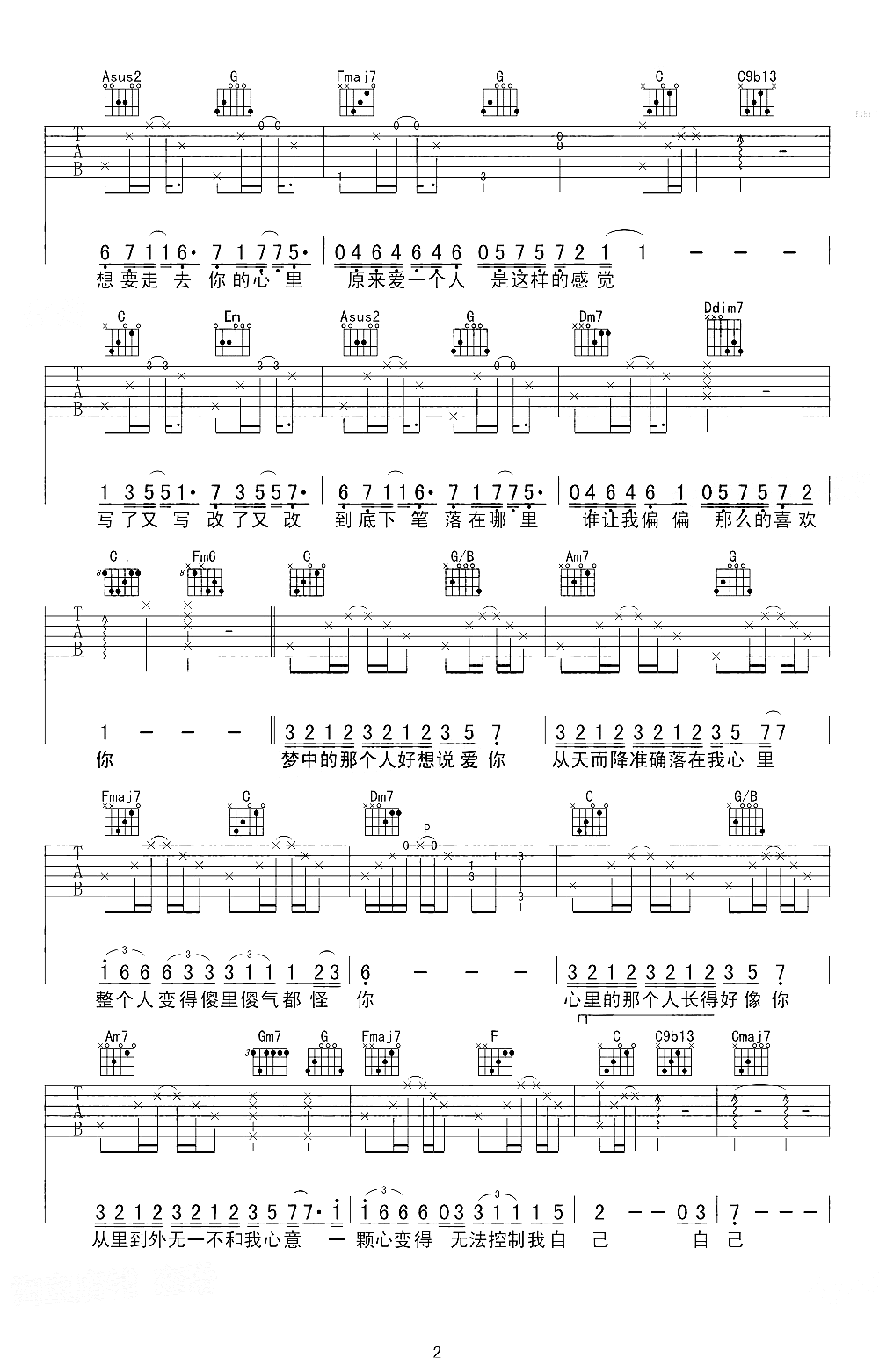 周笔畅《那么喜欢你》吉他谱2