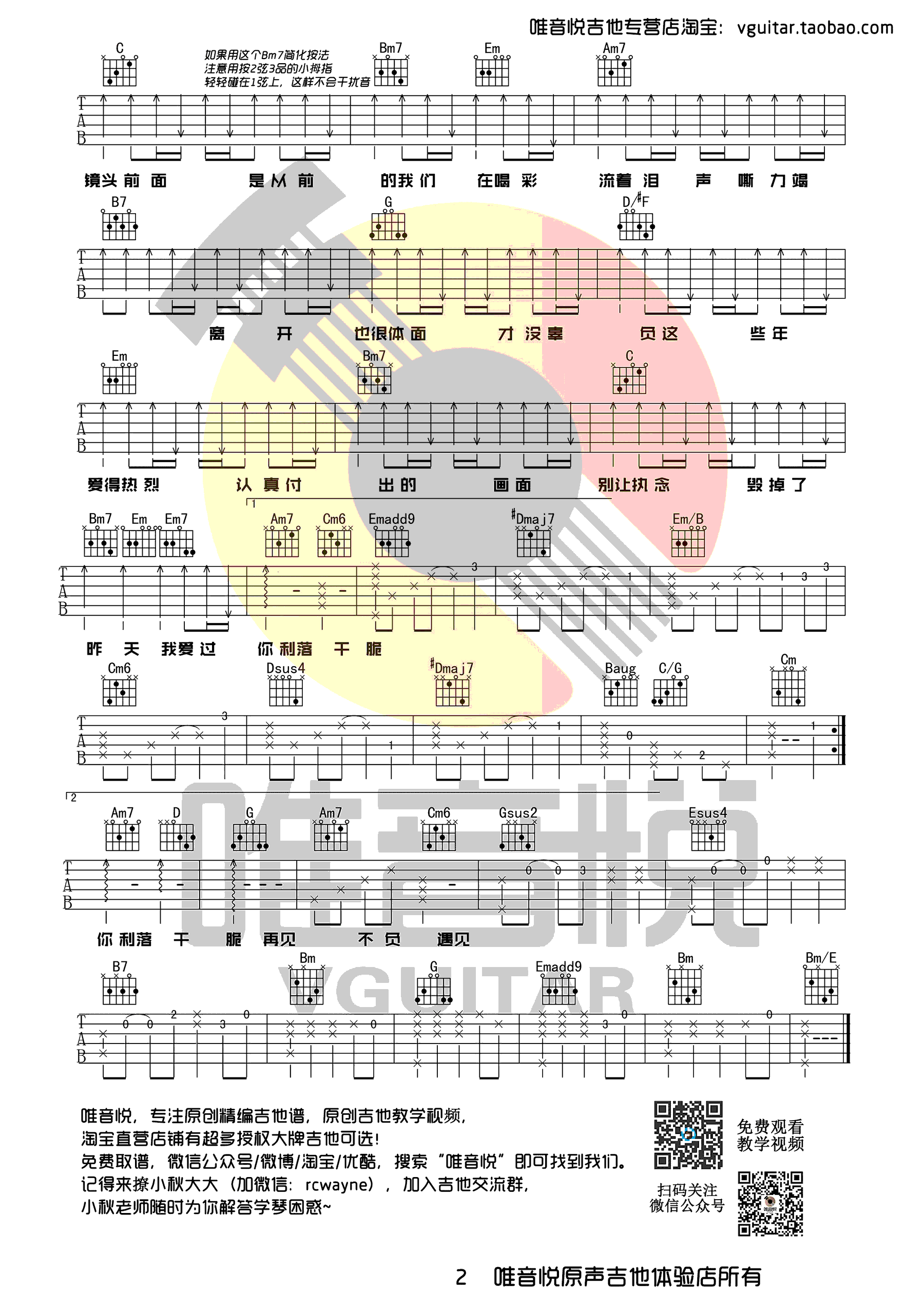 于文文 体面吉他谱